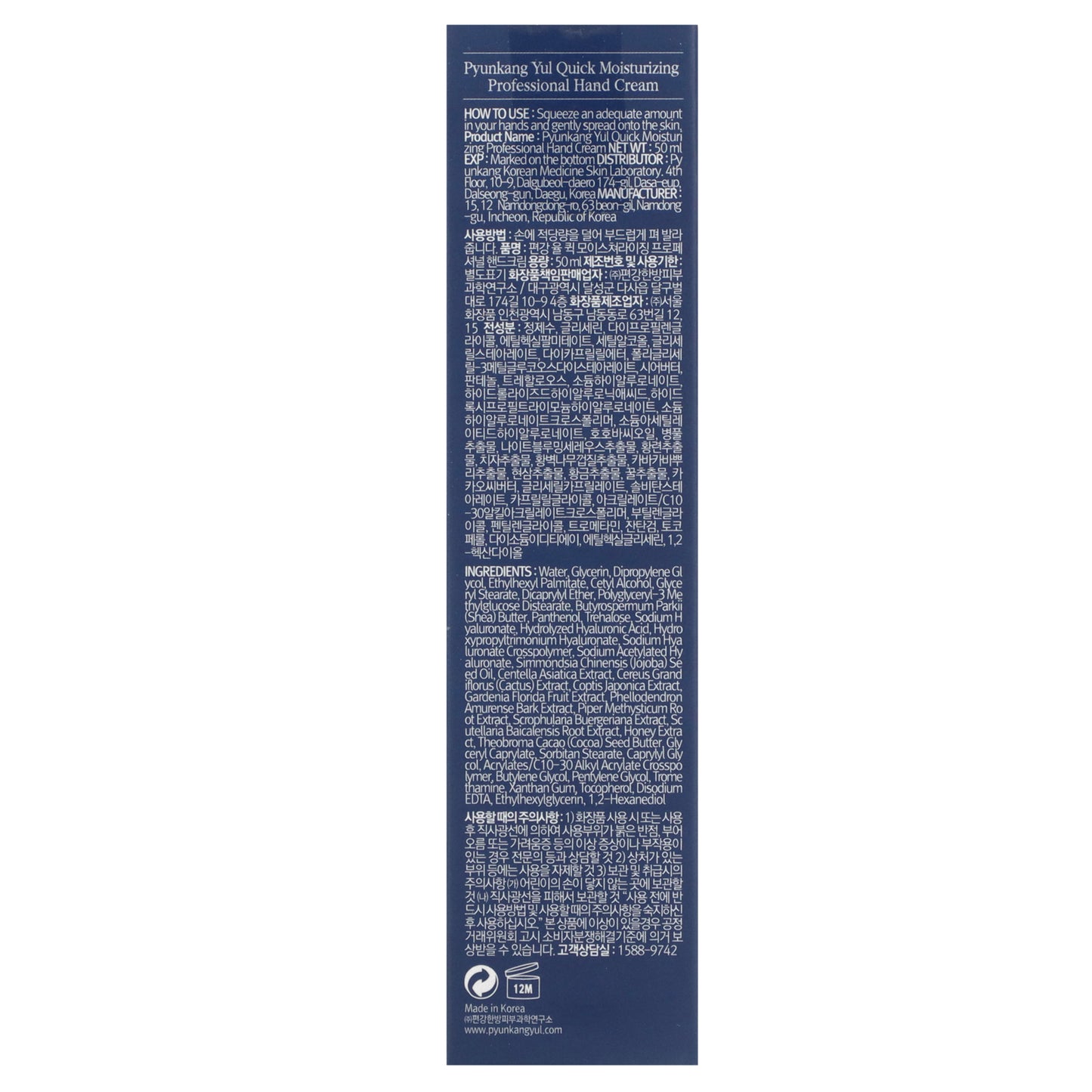 Pyunkang Yul, Quick Moisturizing Professional Hand Cream, 50 ml