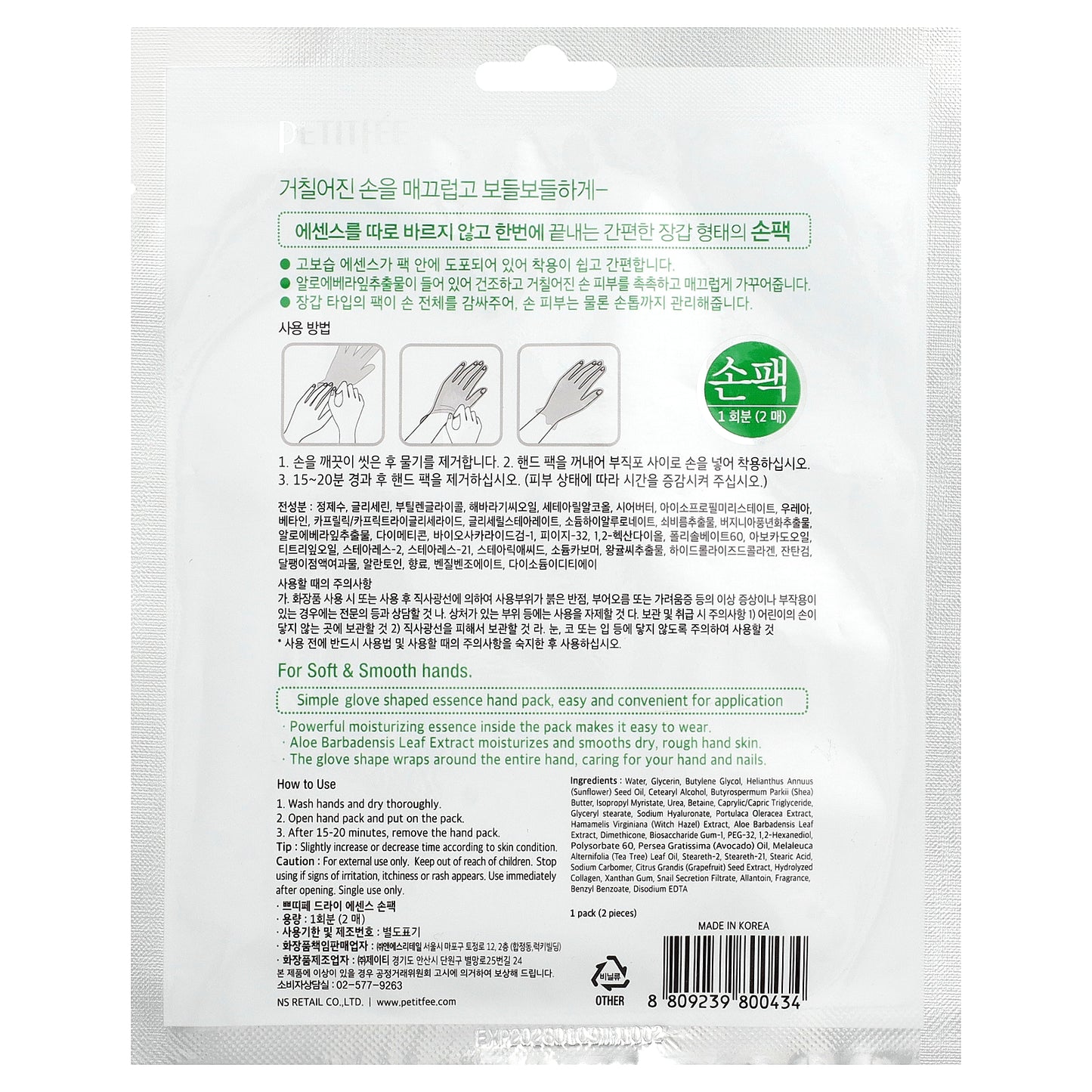 Petitfee, Dry Essence Hand Pack, 1 Pair