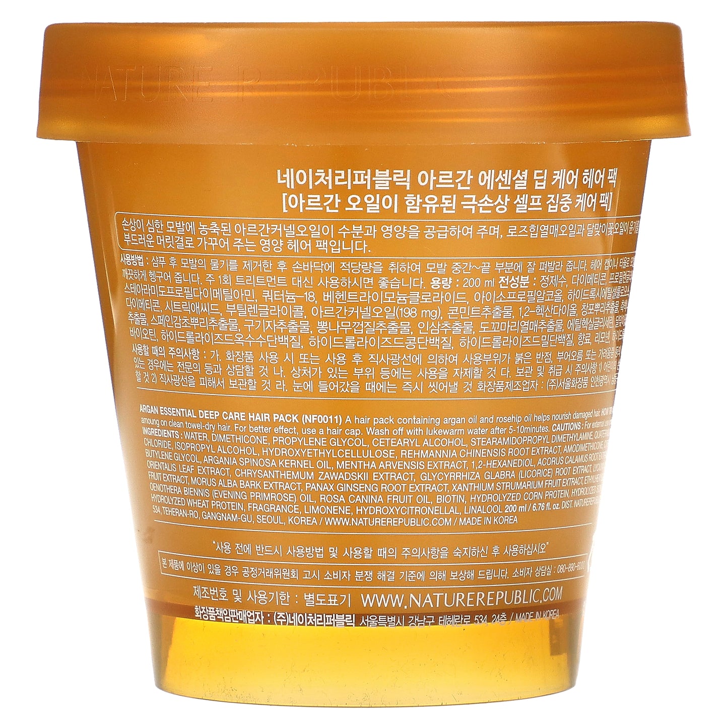 Nature Republic, Argan Essential Deep Care Hair Pack, 200 ml