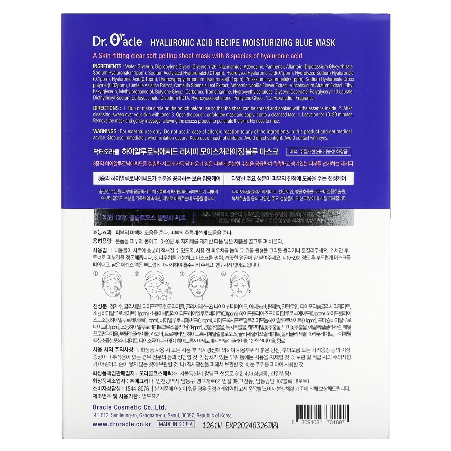 Dr. Oracle, Hyaluronic Acid Recipe, Moisturizing Blue Beauty Mask, 10 Sheets, 0.84 fl oz (25 ml)