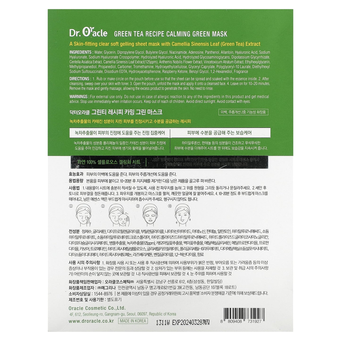 Dr. Oracle, Calming Green Beauty Mask, Green Tea Recipe , 10 Mask Sheets, 0.84 fl oz (25 ml)