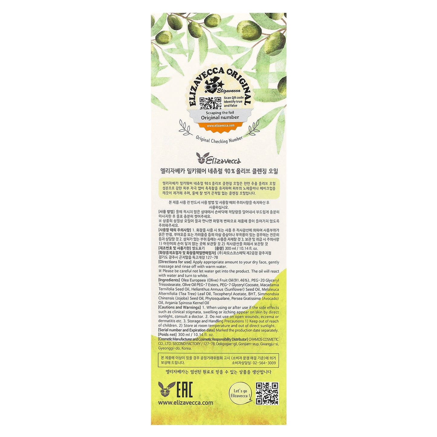 Elizavecca, Milky-Wear, Natural 90% Olive Cleansing Oil, 10.14 fl oz (300 ml)