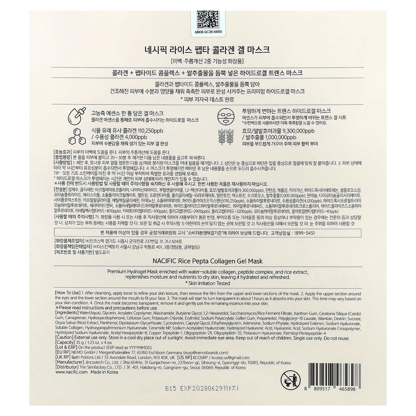 Nacific, Rice Pepta Collagen Gel Beauty Mask, 4 Sheets, 1.23 oz Each