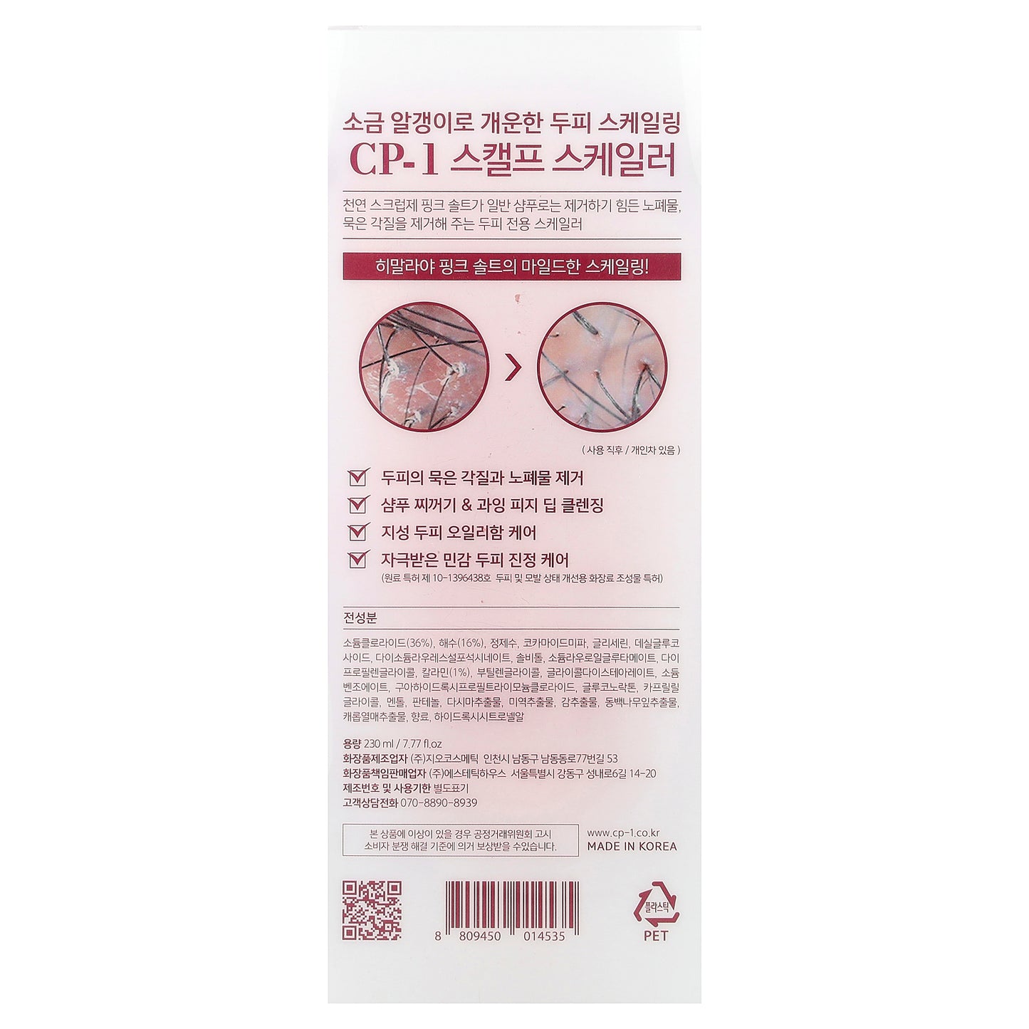 CP-1, Head Spa Scalp Scaler, Himalaya Salt, 7.77 fl oz (230 ml)