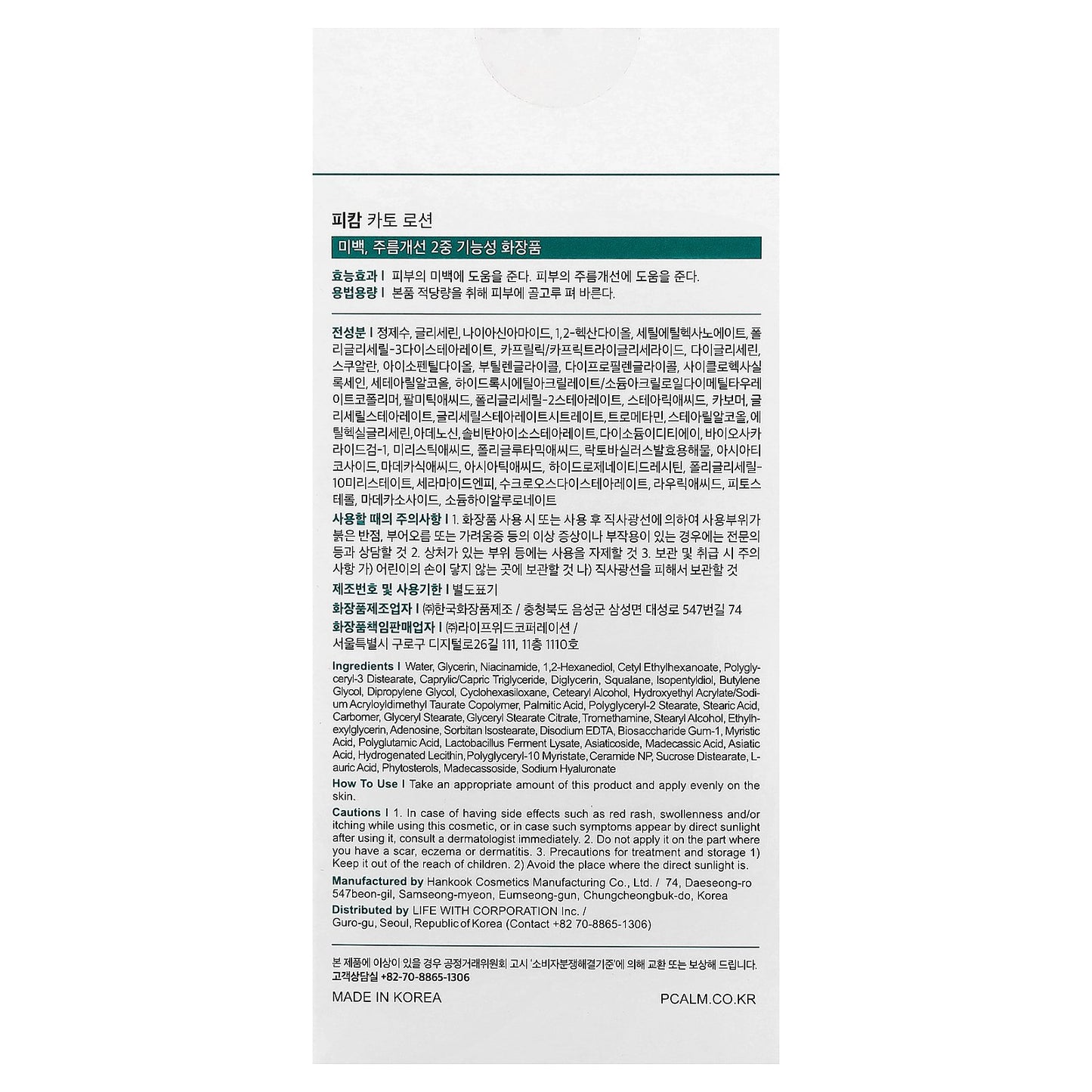 P.CALM, Cato Lotion, 6.76 fl oz (200 ml)