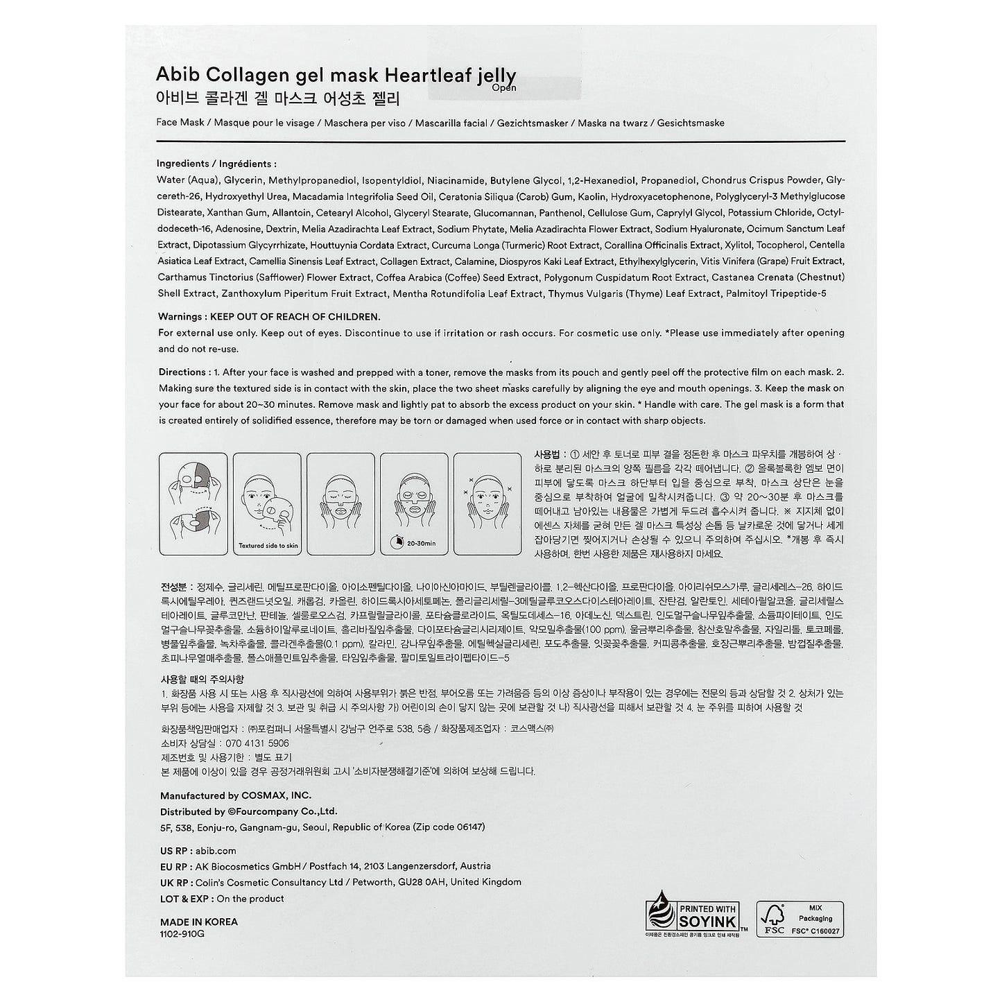 Abib, Collagen Gel Beauty Mask, Heartleaf Jelly, 4 Sheets, 1.23 oz (35 g) Each