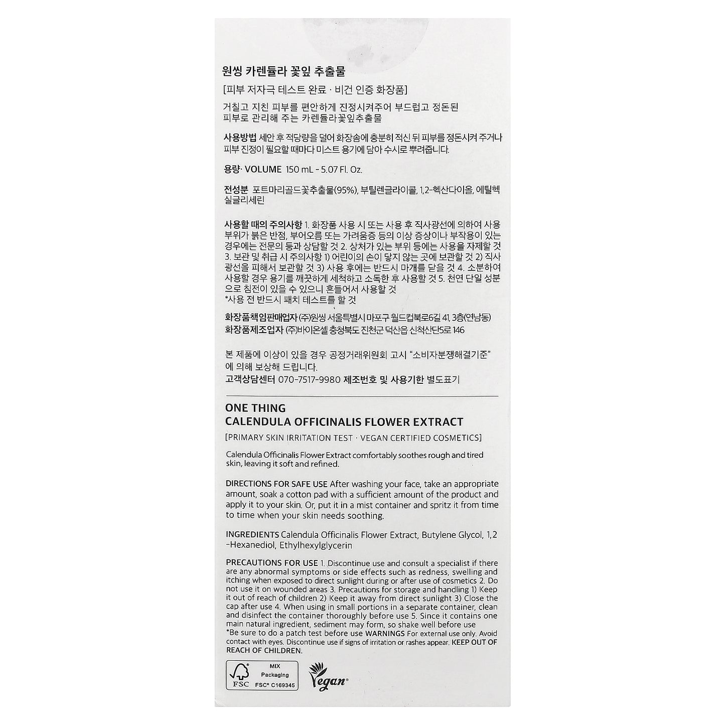 One Thing, Calendula Officinalis Flower Extract, 5.07 fl oz (150 ml)