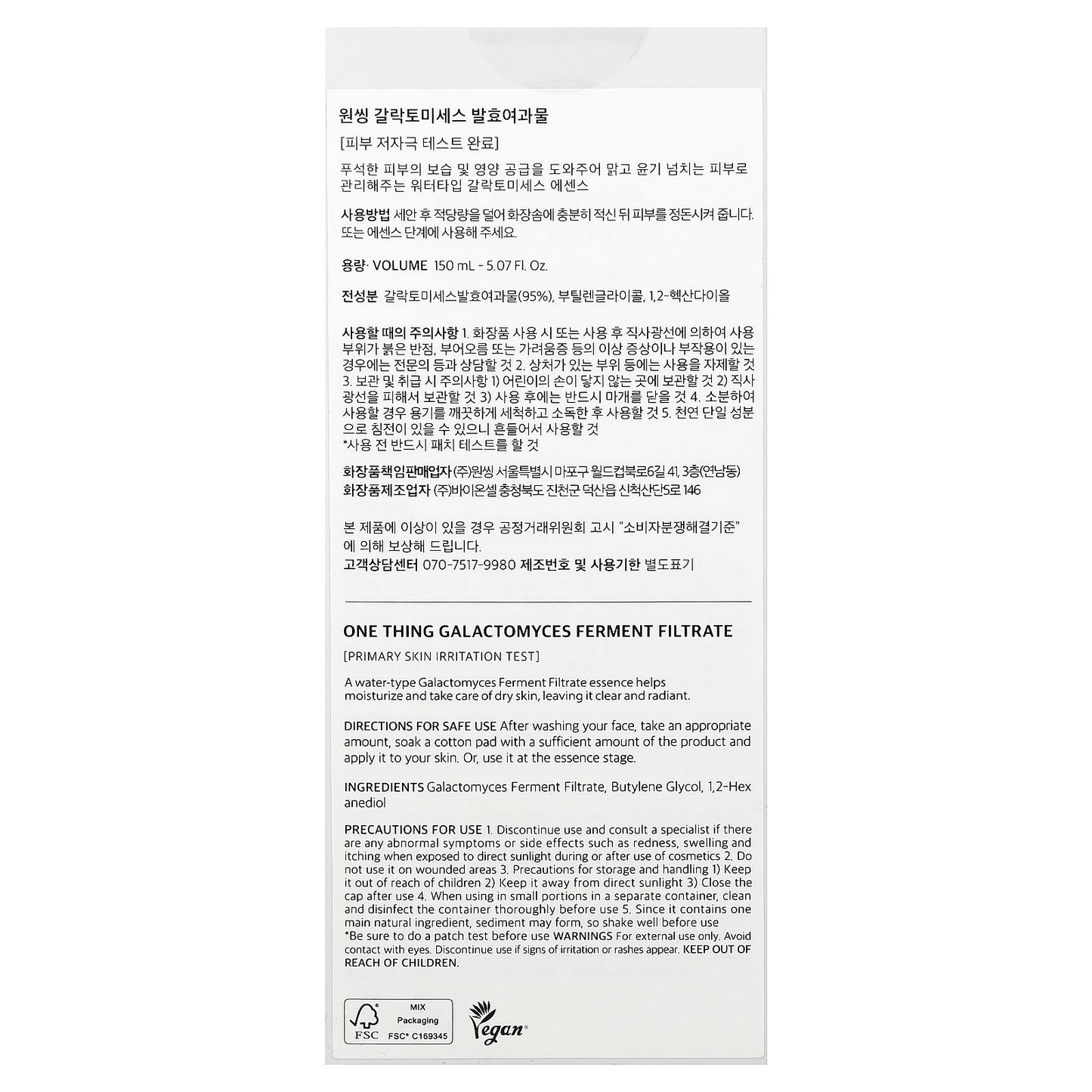 One Thing, Galactomyces Ferment Filtrate, 5.07 fl oz (150 ml)