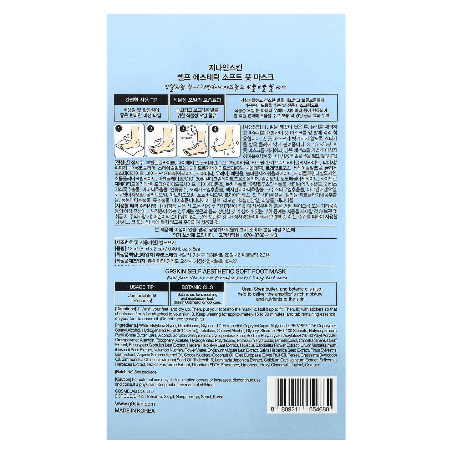 G9skin, Self Aesthetic, Soft Foot Mask, 5 Masks, 0.40 fl oz (12 ml)