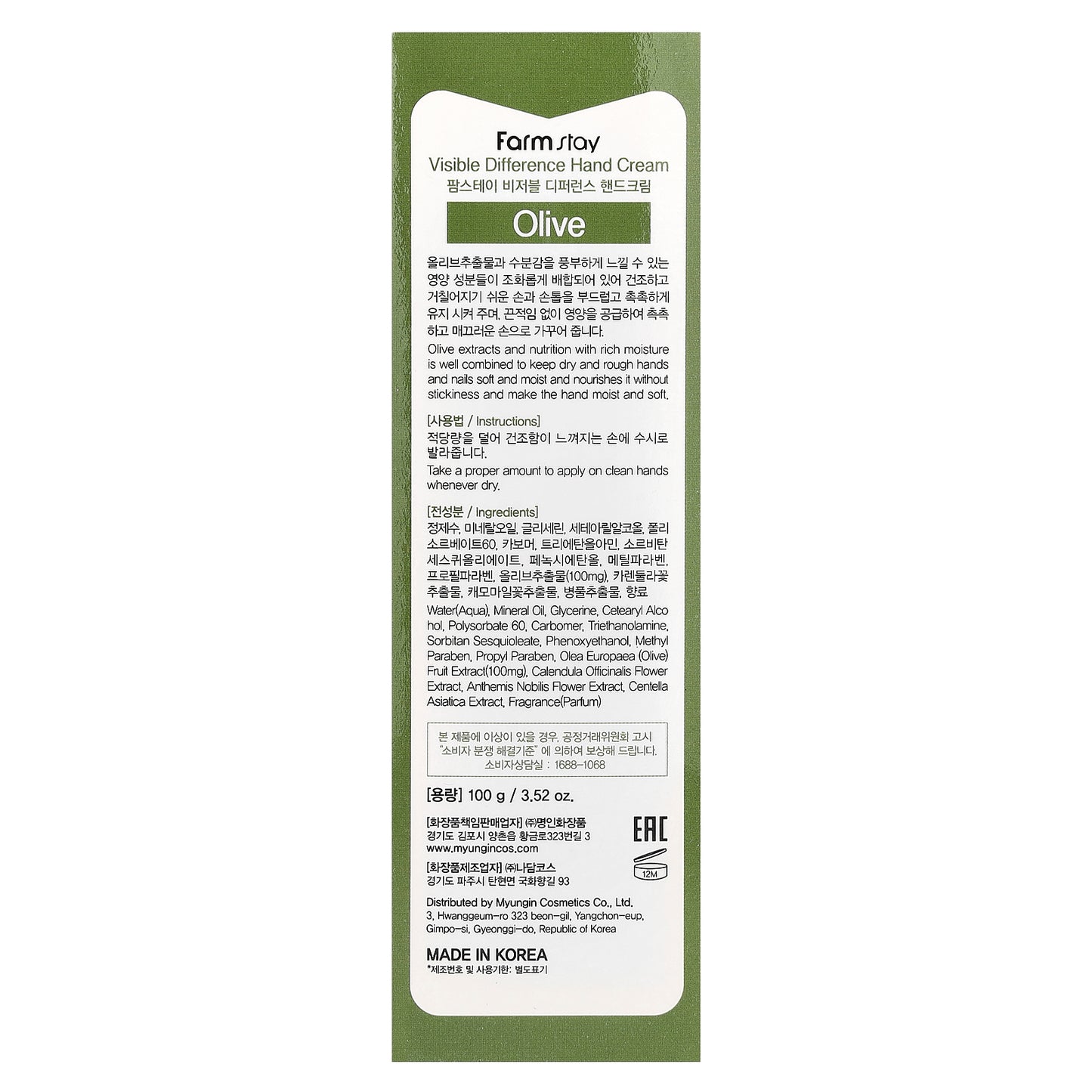 Farmstay, Visible Difference Hand Cream, Olive, 3.52 oz (100 g)