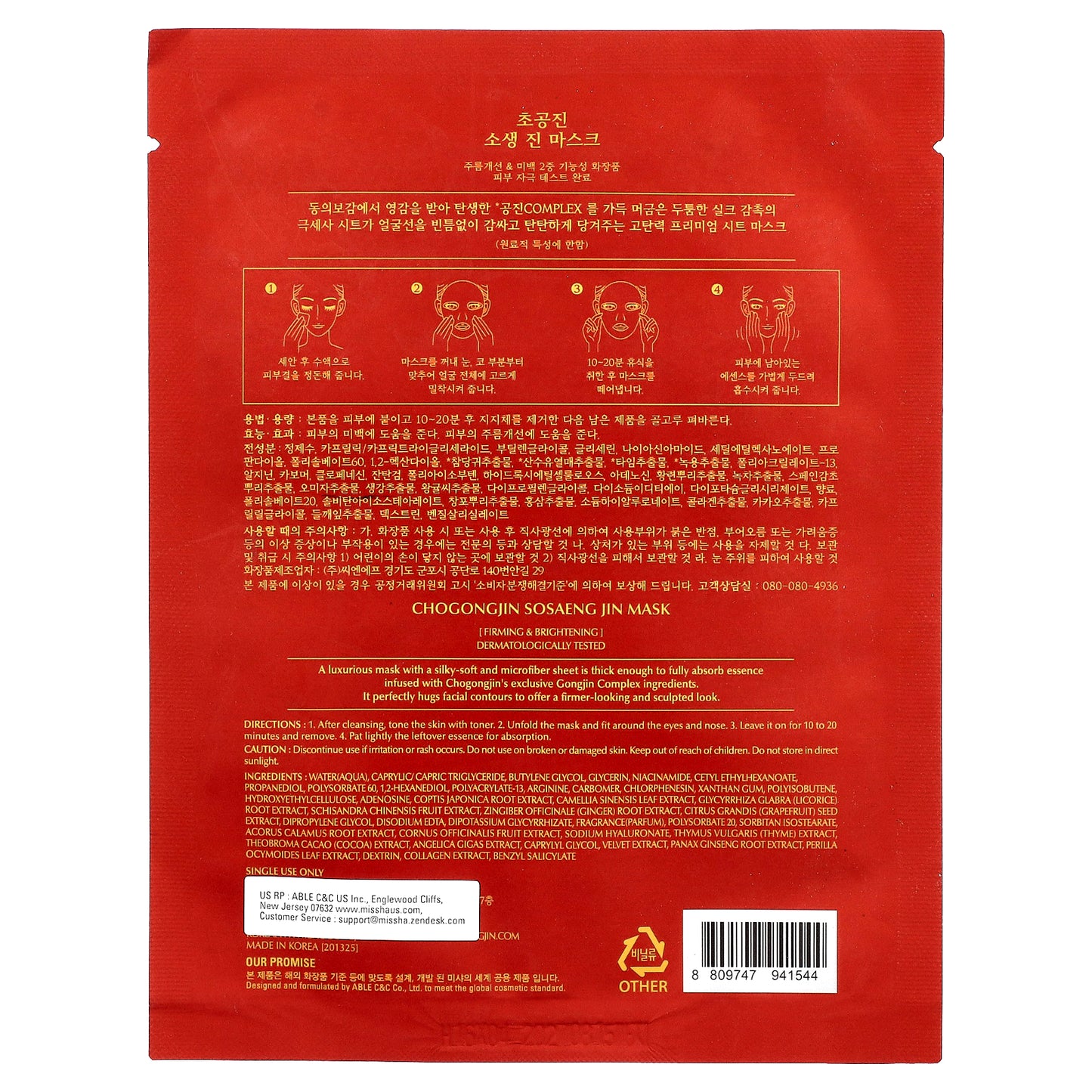 Missha, Chogongjin Sosaeng Jin Beauty Mask, 1 Sheet, 1.41 oz (40 g)