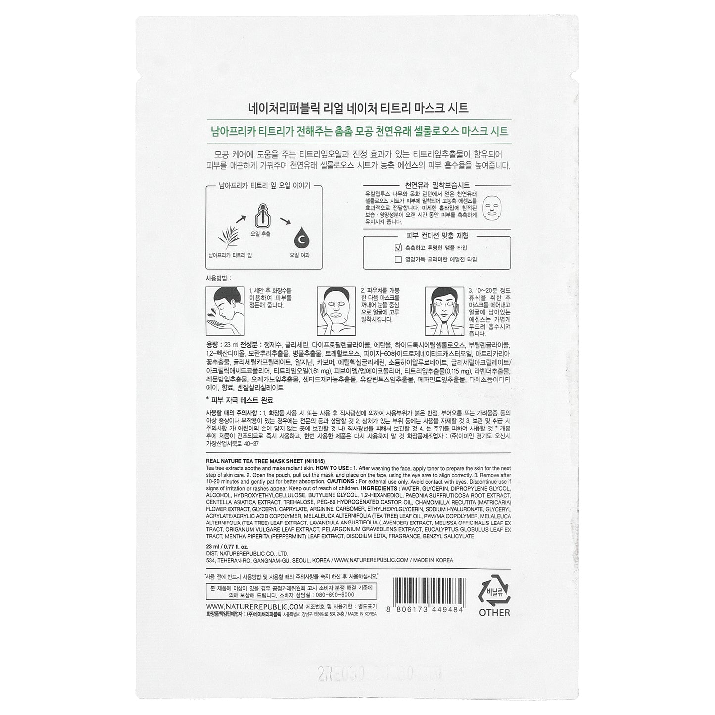 Nature Republic, Real Nature Beauty Mask Sheet, Tea Tree, 1 Sheet, 0.77 fl oz (23 ml)