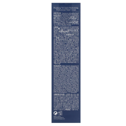 Pyunkang Yul, Quick Moisturizing Professional Hand Cream, 50 ml