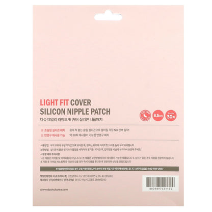 Dashu, Light Fit Cover Silicon Nipple Patch , 1 Set