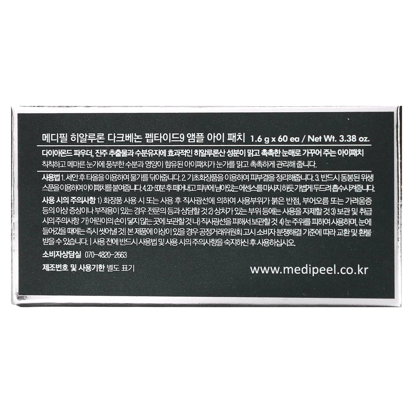 Medi-Peel, Hyaluron Dark Benone 9, Peptide Ampoule Eye Patch, 60 Patches