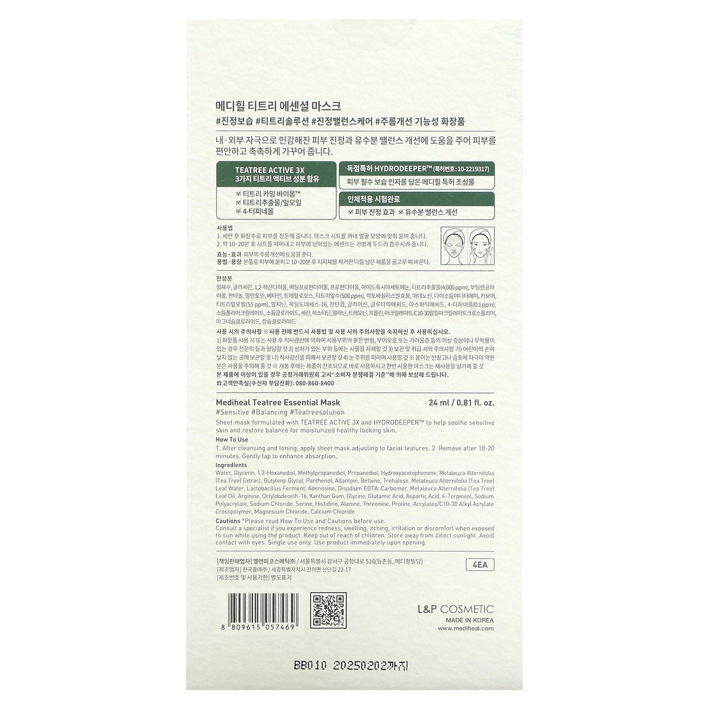 MEDIHEAL, Tea Tree, Essential Beauty Mask, 4 Sheets, 0.81 fl oz (24 ml) Each