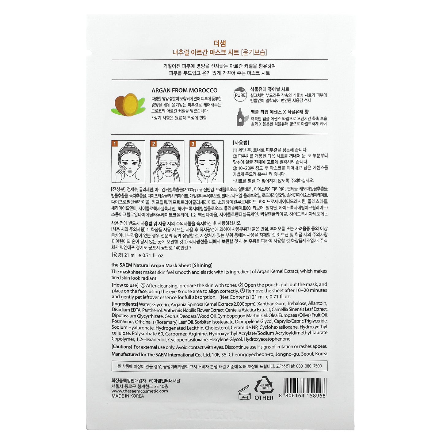 The Saem, Natural Argan Beauty Mask Sheet, 5 Sheet Masks, 0.71 fl oz (21 ml) Each