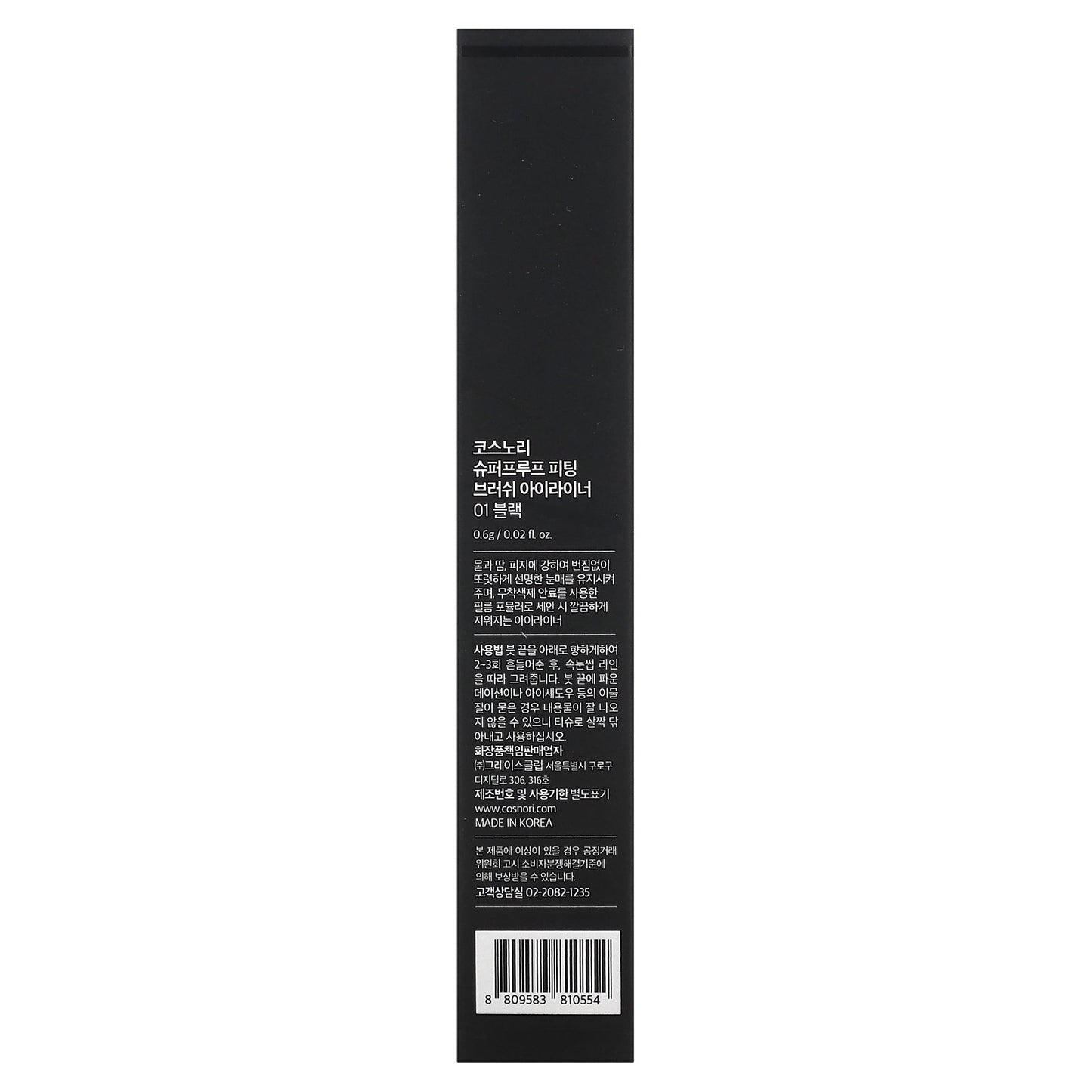 Cosnori, Superproof Fitting Brush Eyeliner, 01 Black, 0.02 fl oz (0.6 g)