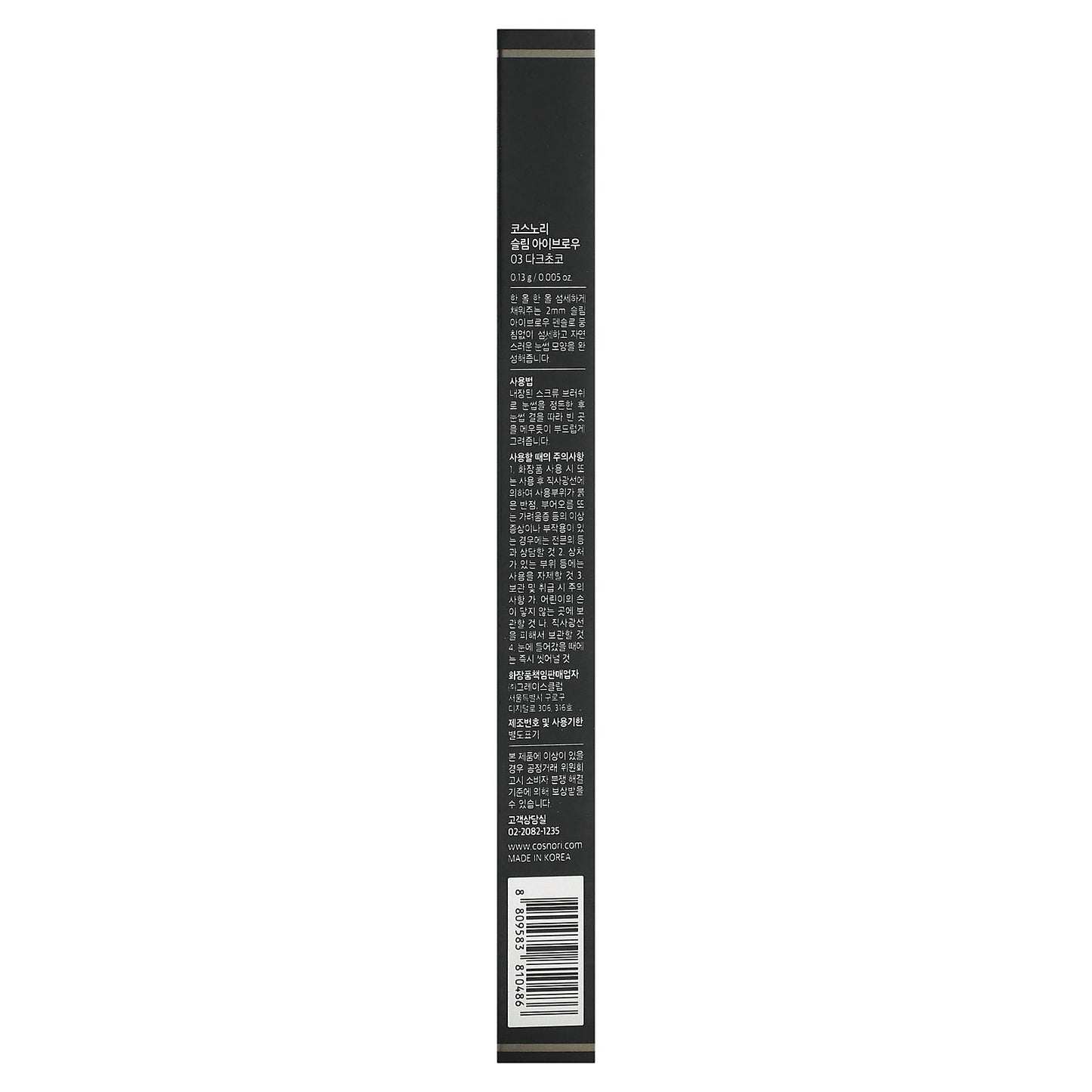 Cosnori, Slim Eyebrow Pencil, 03 Dark Choco, 0.005 oz (0.13 g)