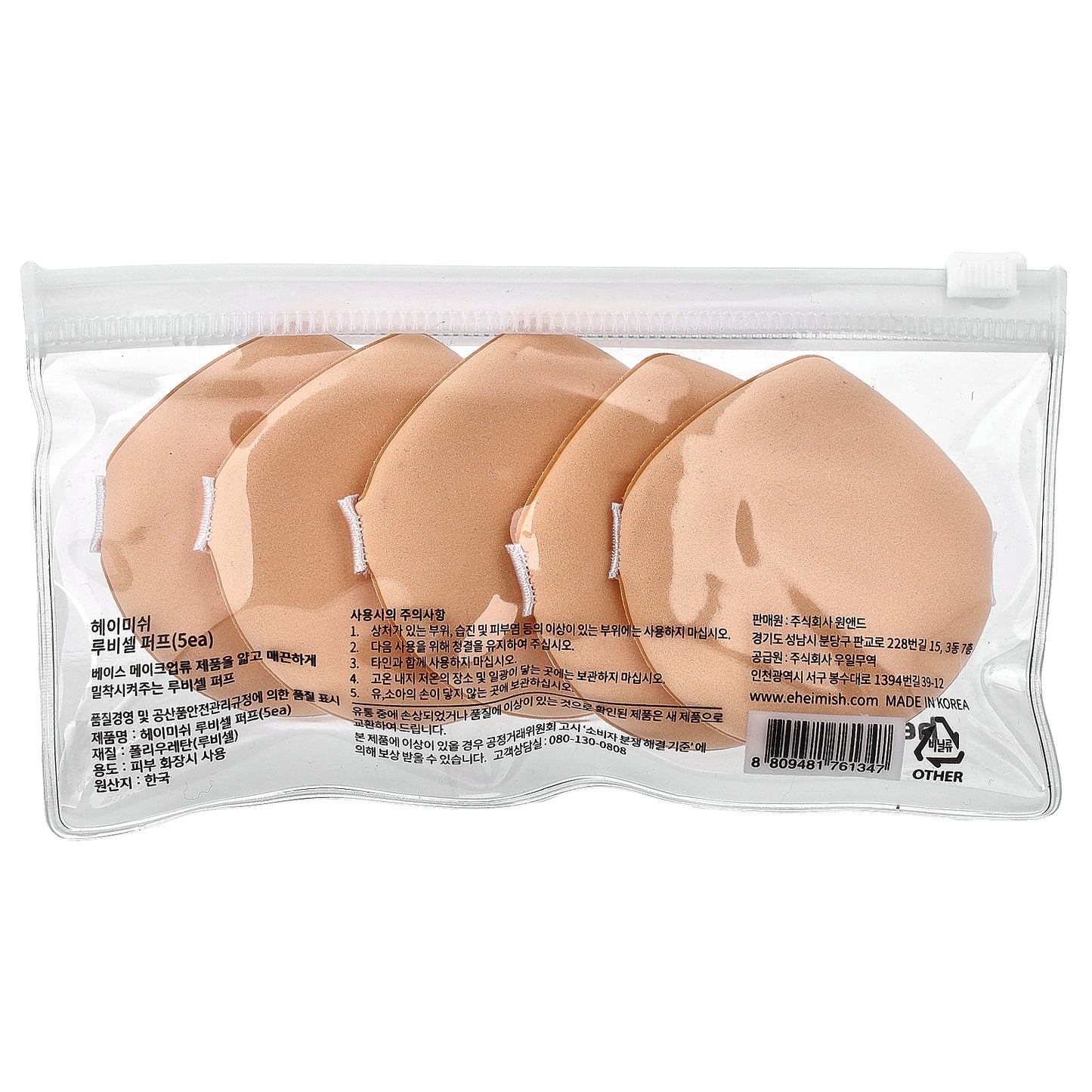 Heimish, Rubycell Puff, 5 Puffs