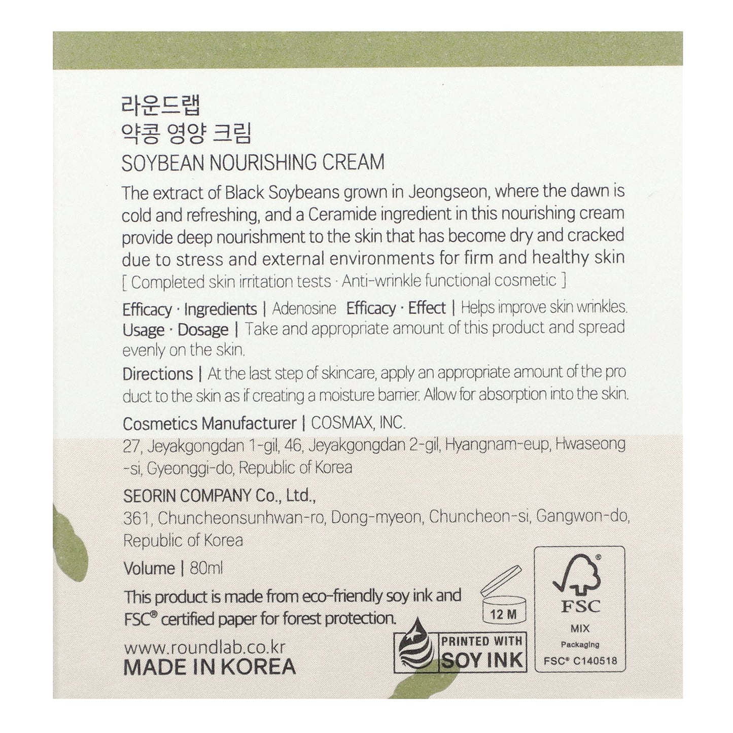 Round Lab, Soybean Nourishing Cream, 80 ml