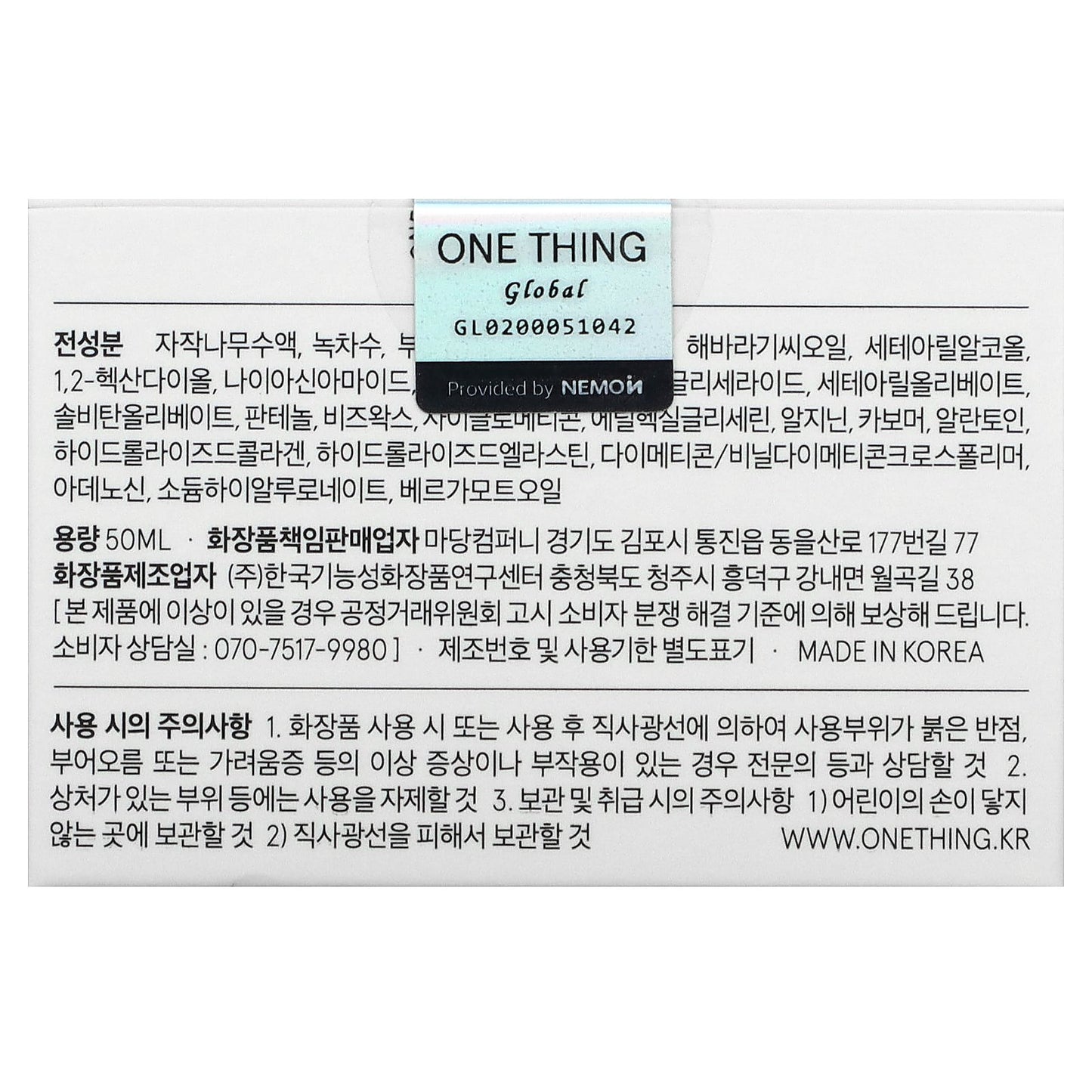 One Thing, Moisture Plus Cream, 1.69 fl oz (50 ml)