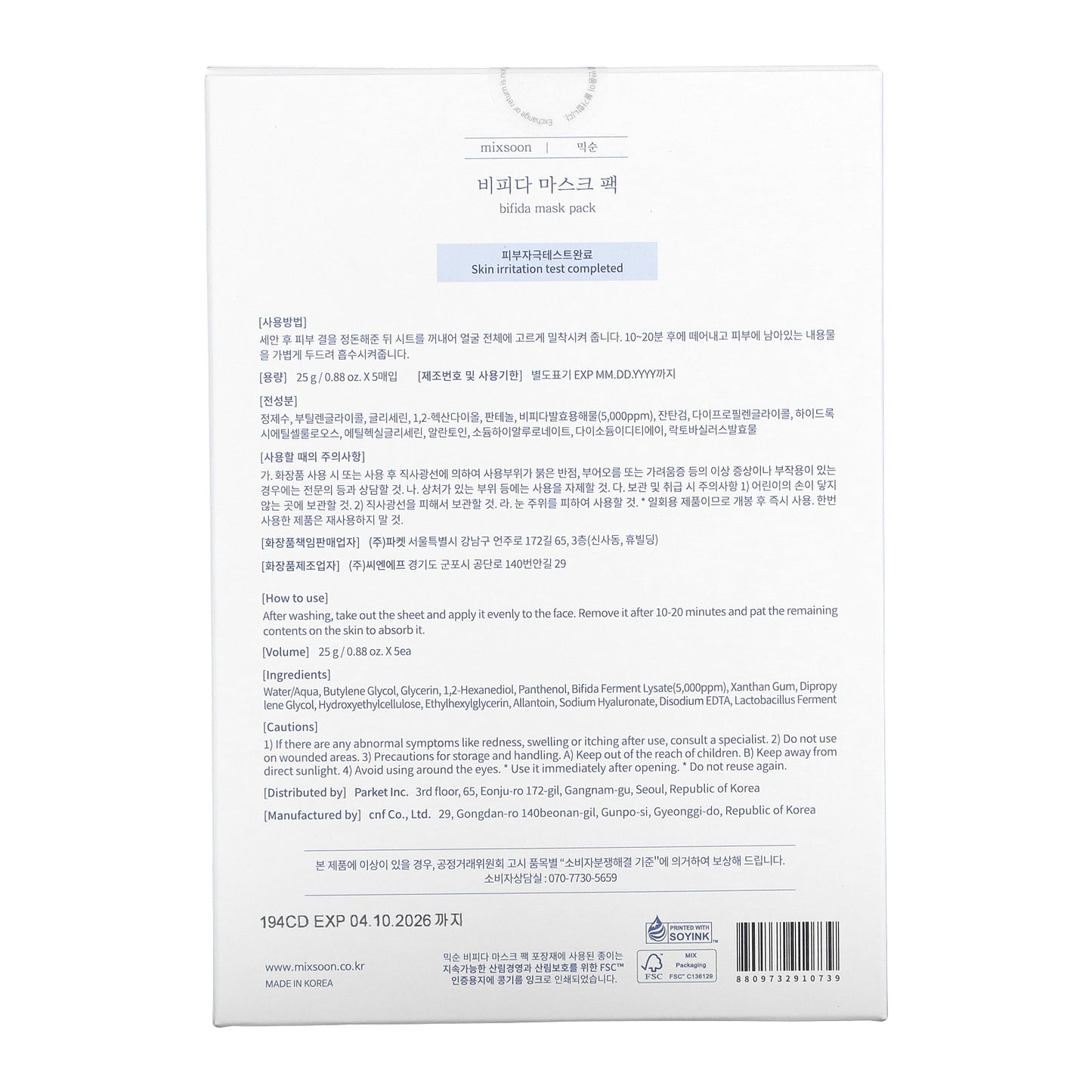 Mixsoon, Bifida Beauty Mask Pack, 5 Masks,  0.17 oz (5 g) Each