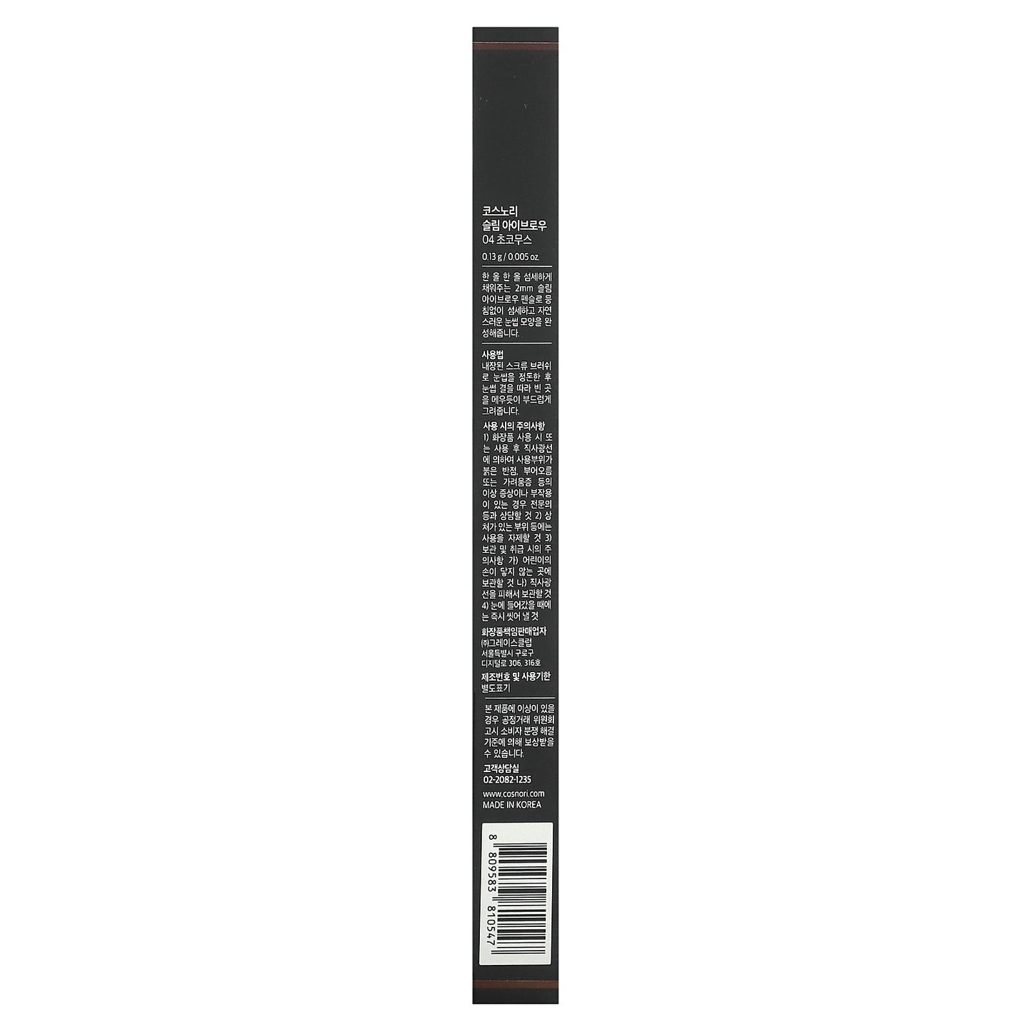 Cosnori, Slim Eyebrow Pencil, 04 Choco Mousse, 0.005 oz (0.13 g)