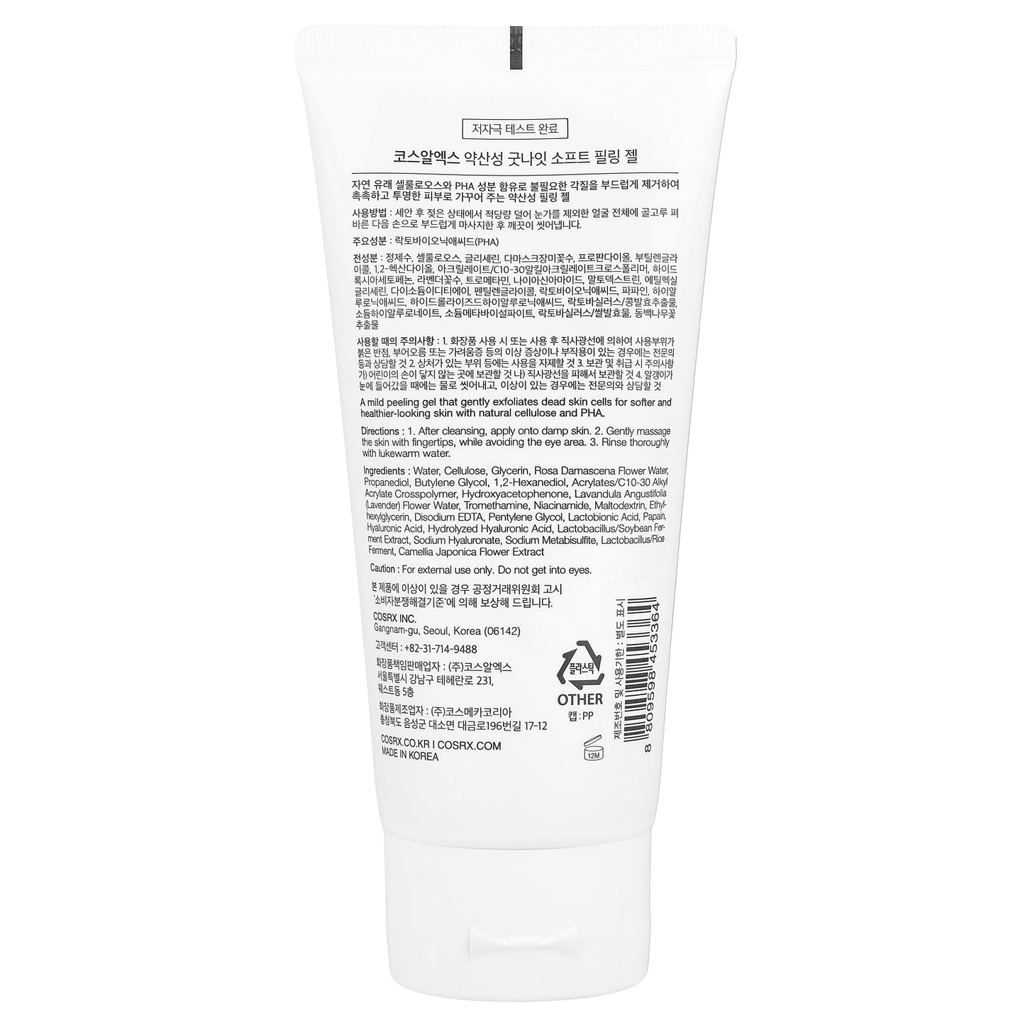 CosRx, Low pH Good Night, Soft Peeling Gel, 4.05 fl oz (120 ml)