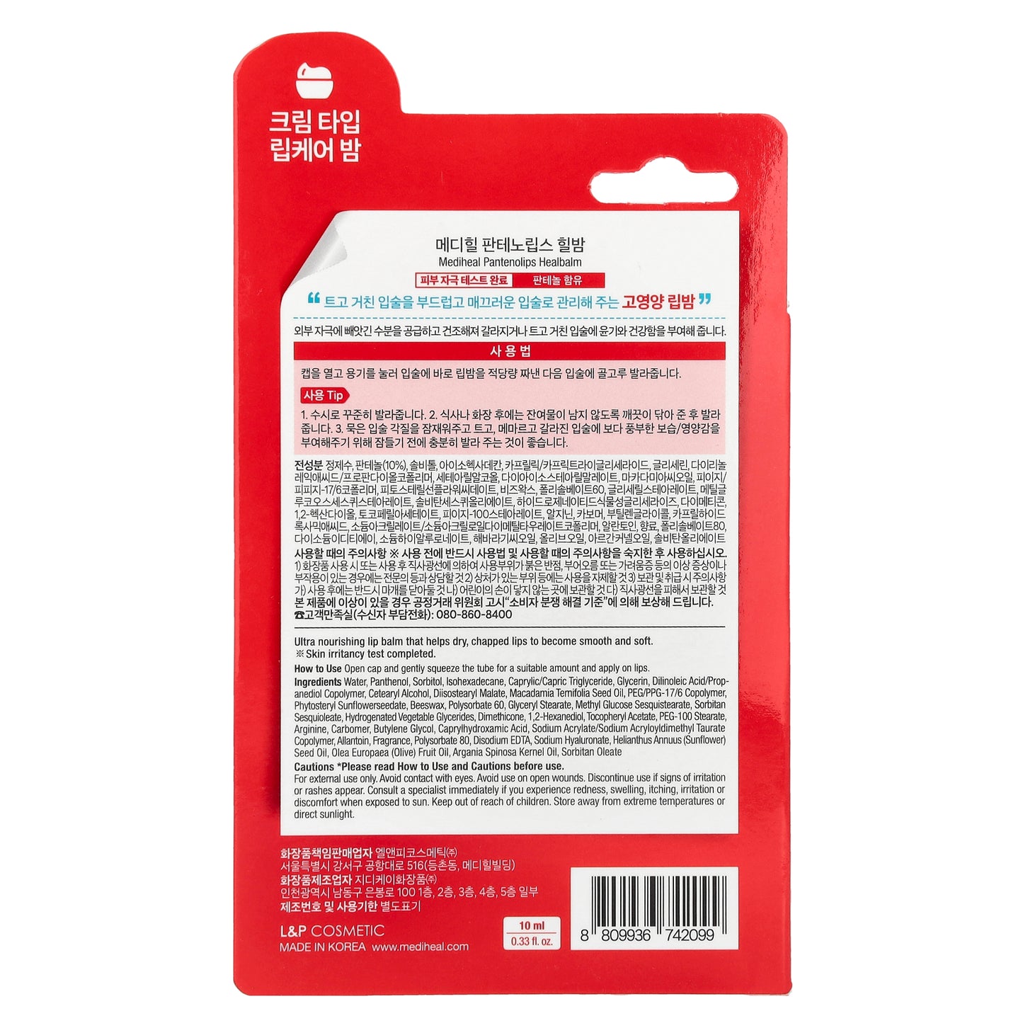 MEDIHEAL, Pantenolips, Healbalm, 0.33 fl oz (10 ml)