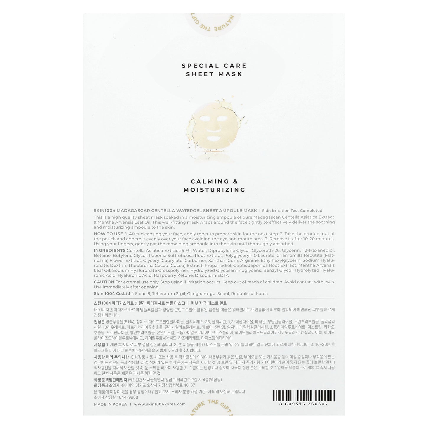 SKIN1004, Madagascar Centella, Watergel Sheet Ampoule Beauty Mask, 0.84 fl oz (25 ml)