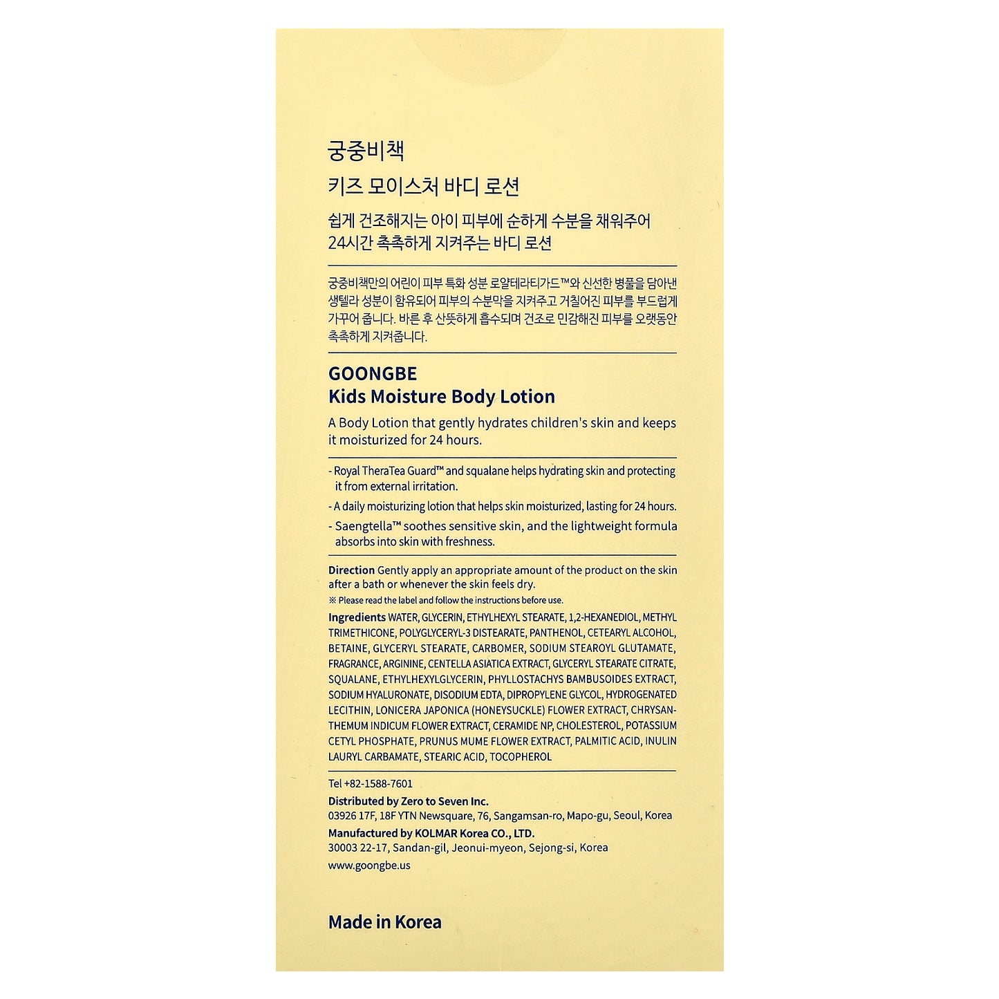 Goongbe, Kids Moisture Body Lotion, 36 M+, 8.45 fl oz (250 ml)