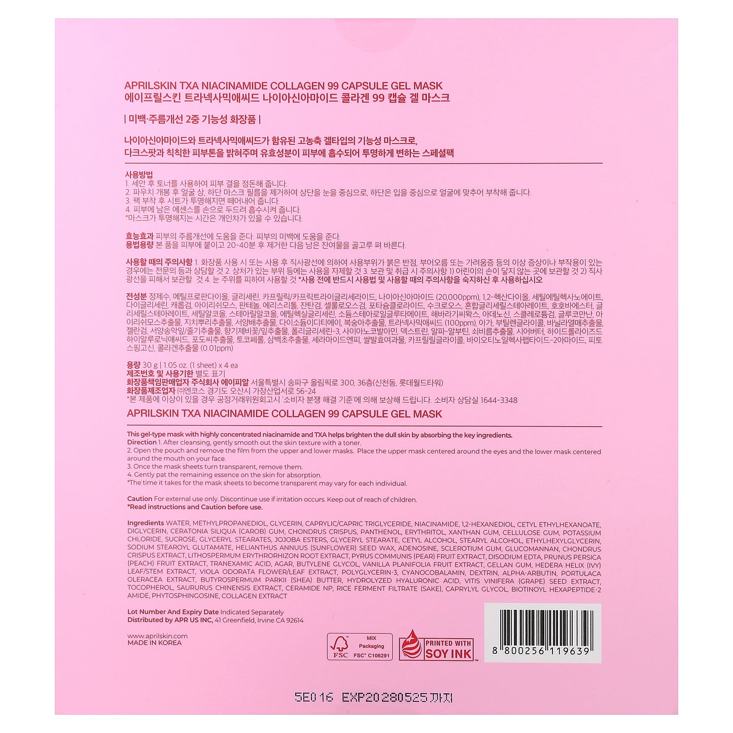 April Skin, TXA Niacinamide Collagen 99 Capsule Gel Beauty Mask, 4 Sheets, 1.05 oz (30 g) Each