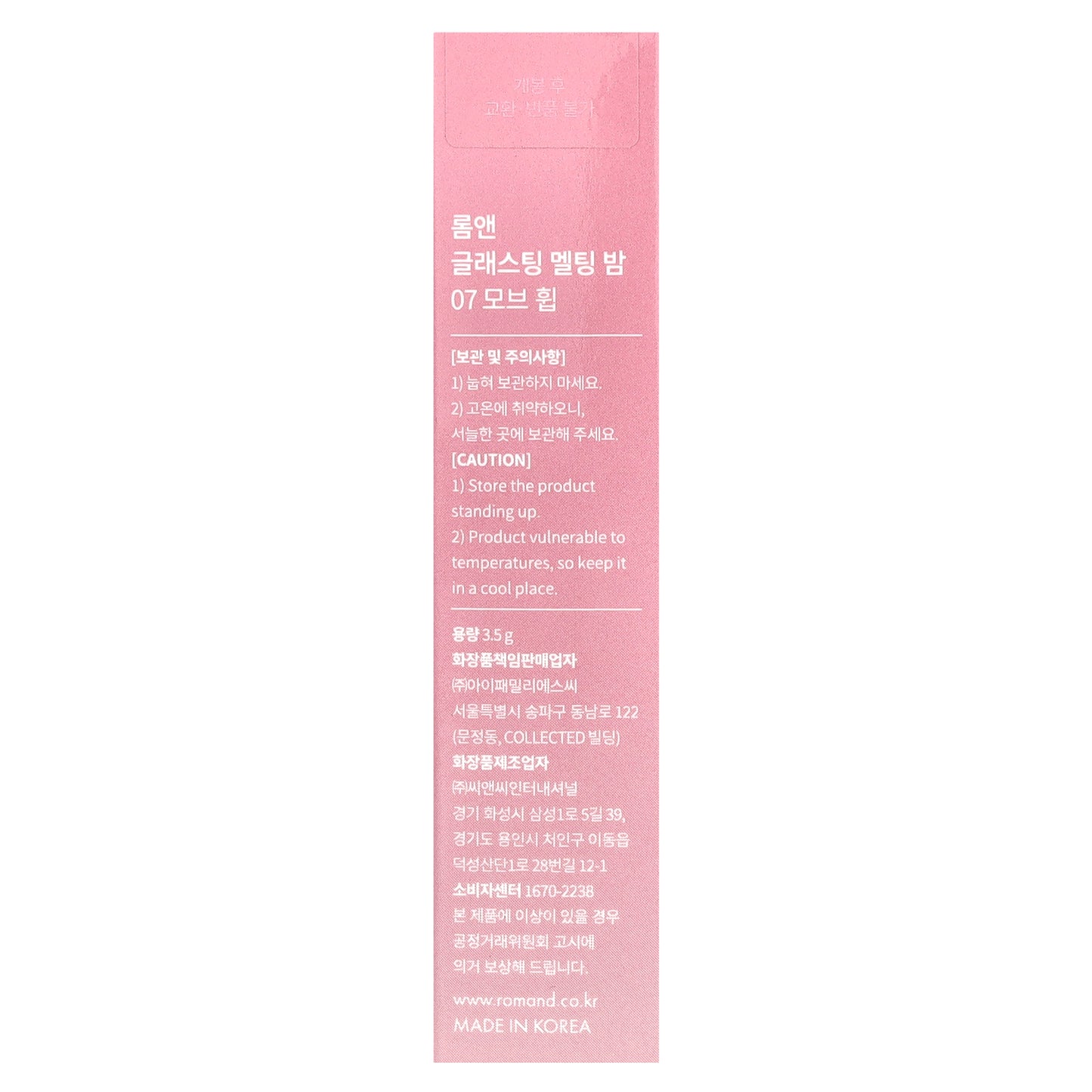 rom&nd, Glasting Melting Balm, 07 Mauve Whip , 0.12 oz (3.5 g)