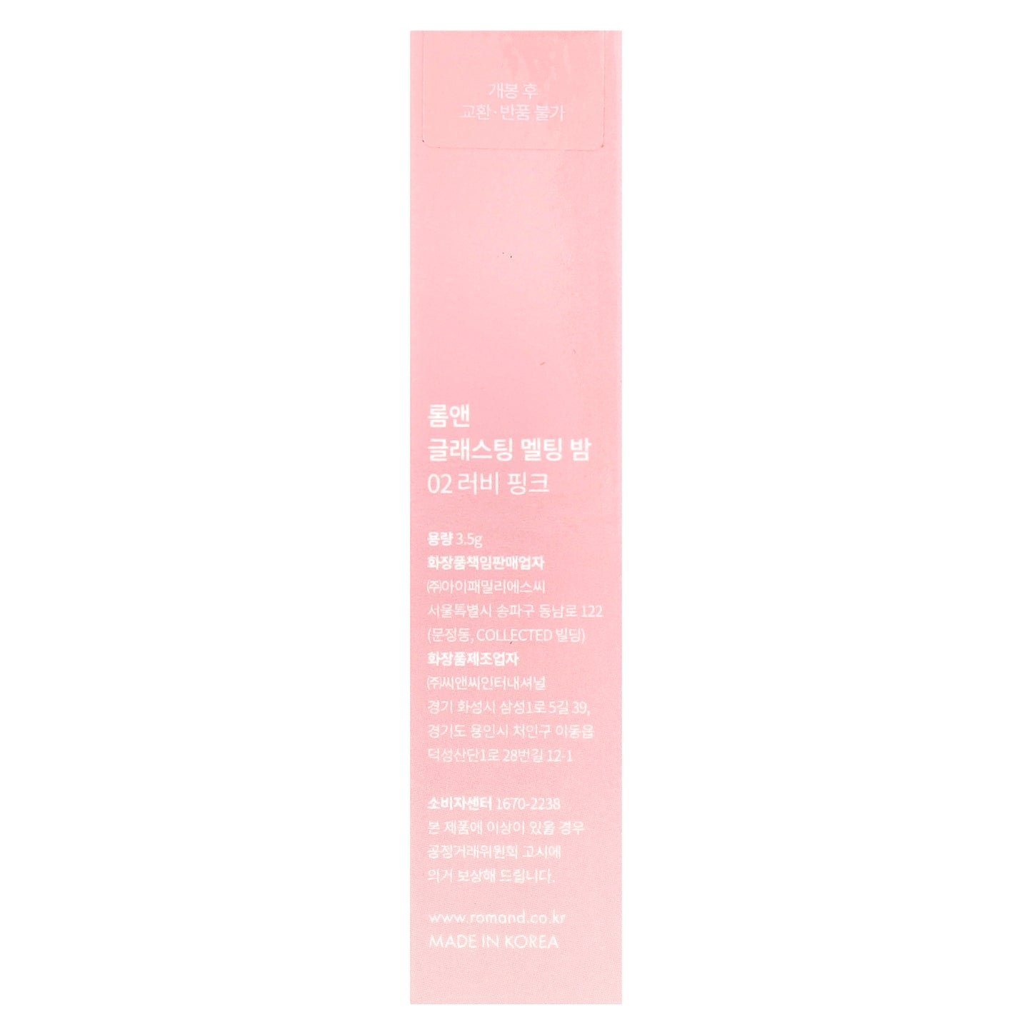 rom&nd, Glasting Melting Balm, 02 Lovey Pink, 0.12 oz (3.5 g)