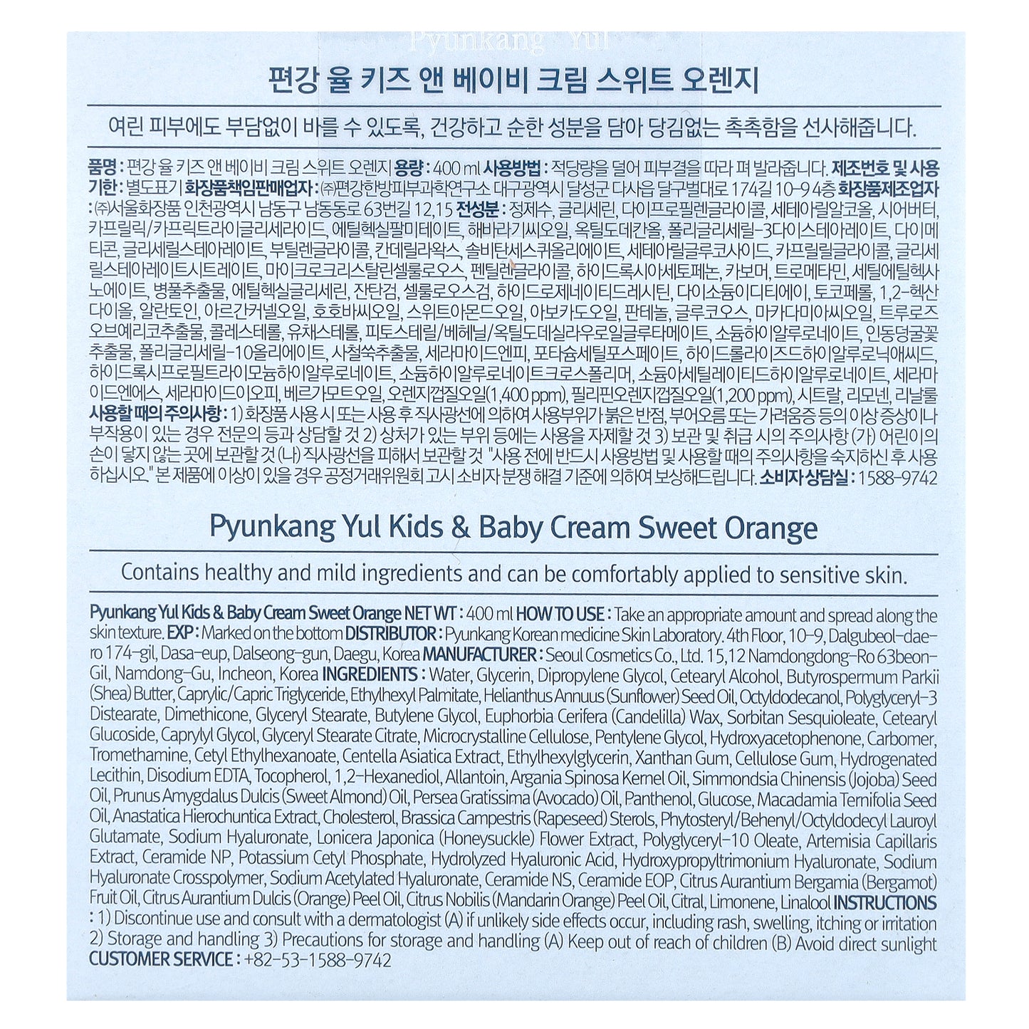 Pyunkang Yul, Kids & Baby Cream, Sweet Orange, 13.52 fl oz (400 ml)