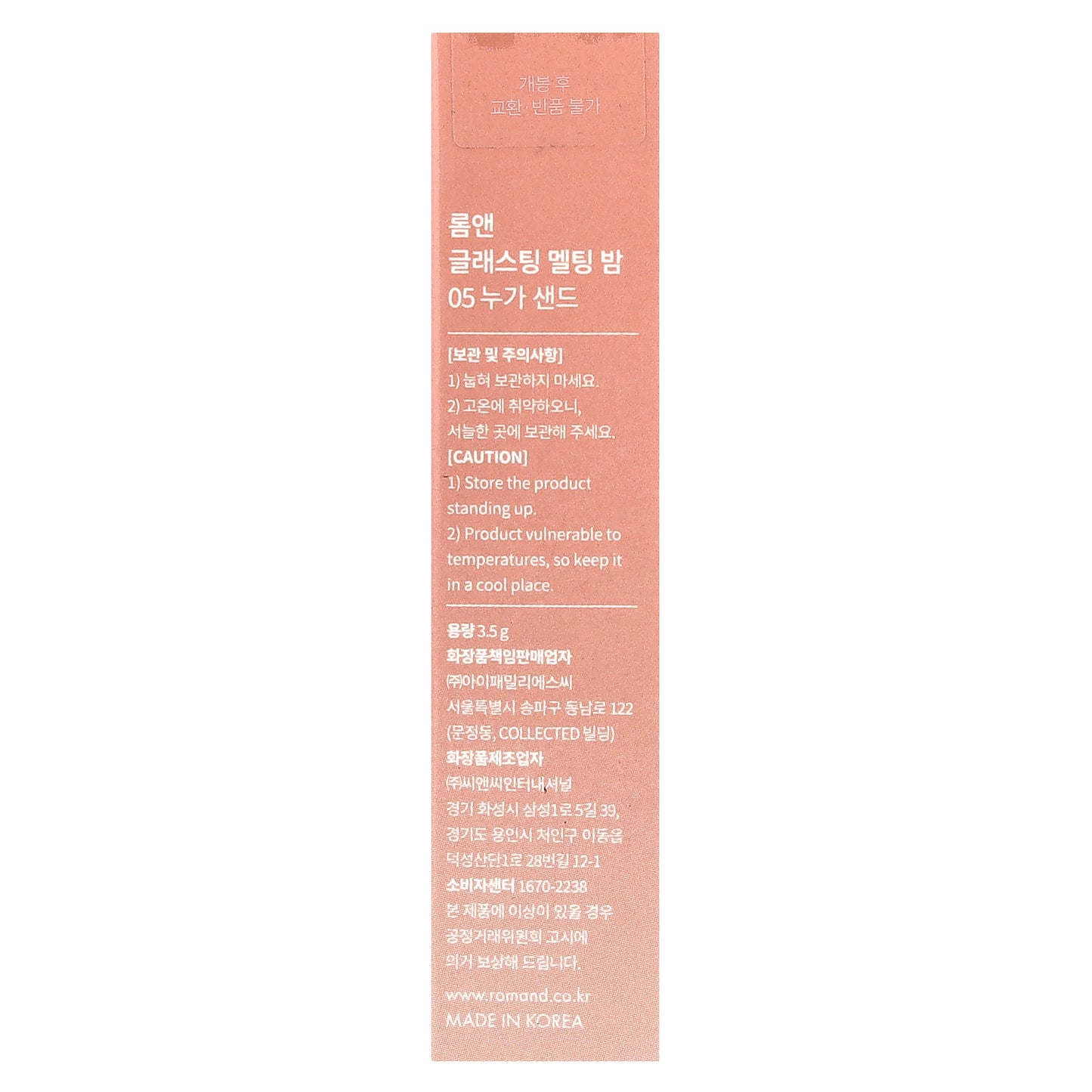 rom&nd, Glasting Melting Balm, 05 Nougat Sand , 0.12 oz (3.5 g)
