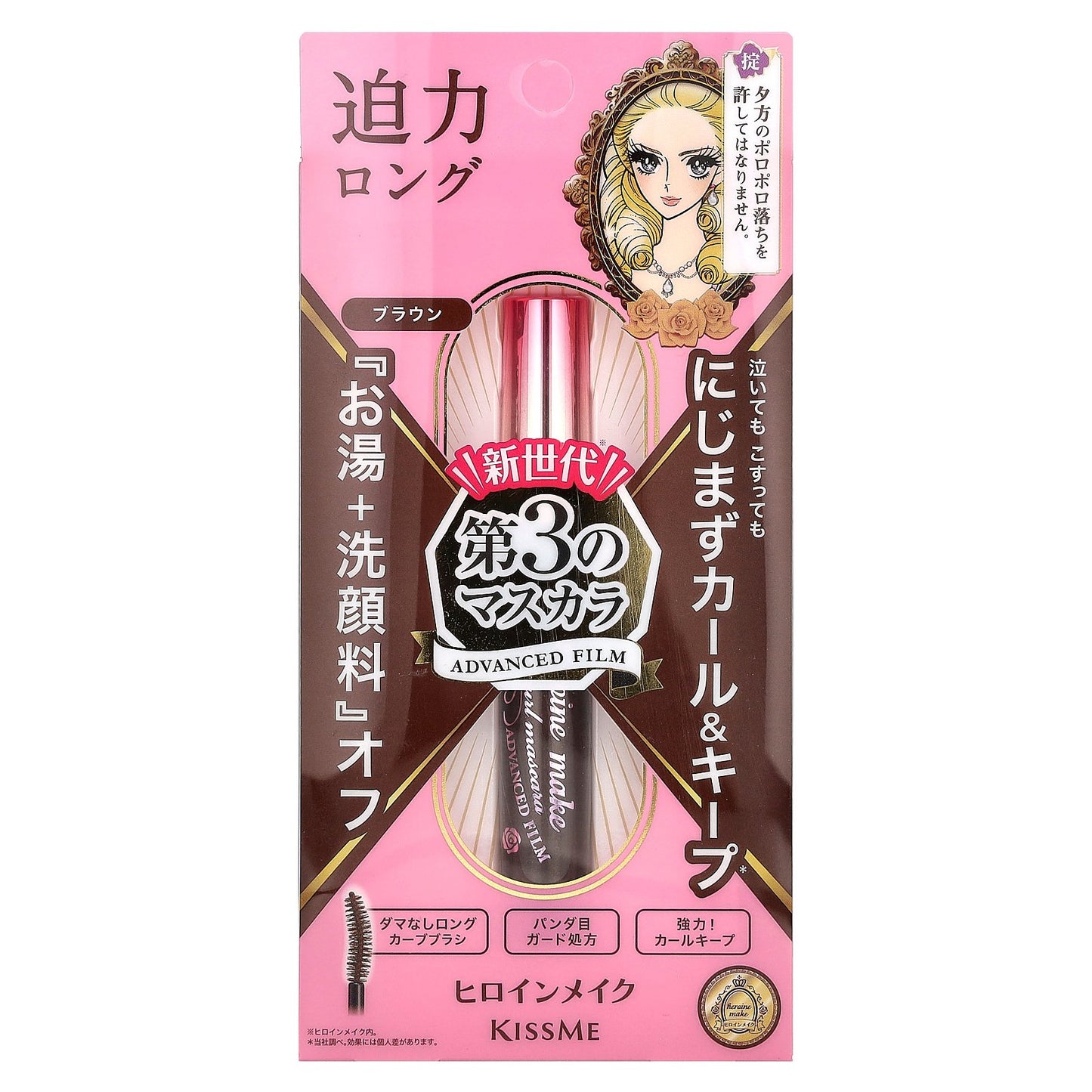 KissMe, Heroine Make, Long & Curl Mascara, Advanced Film, #02 Brown, 0.21 oz (6 g)