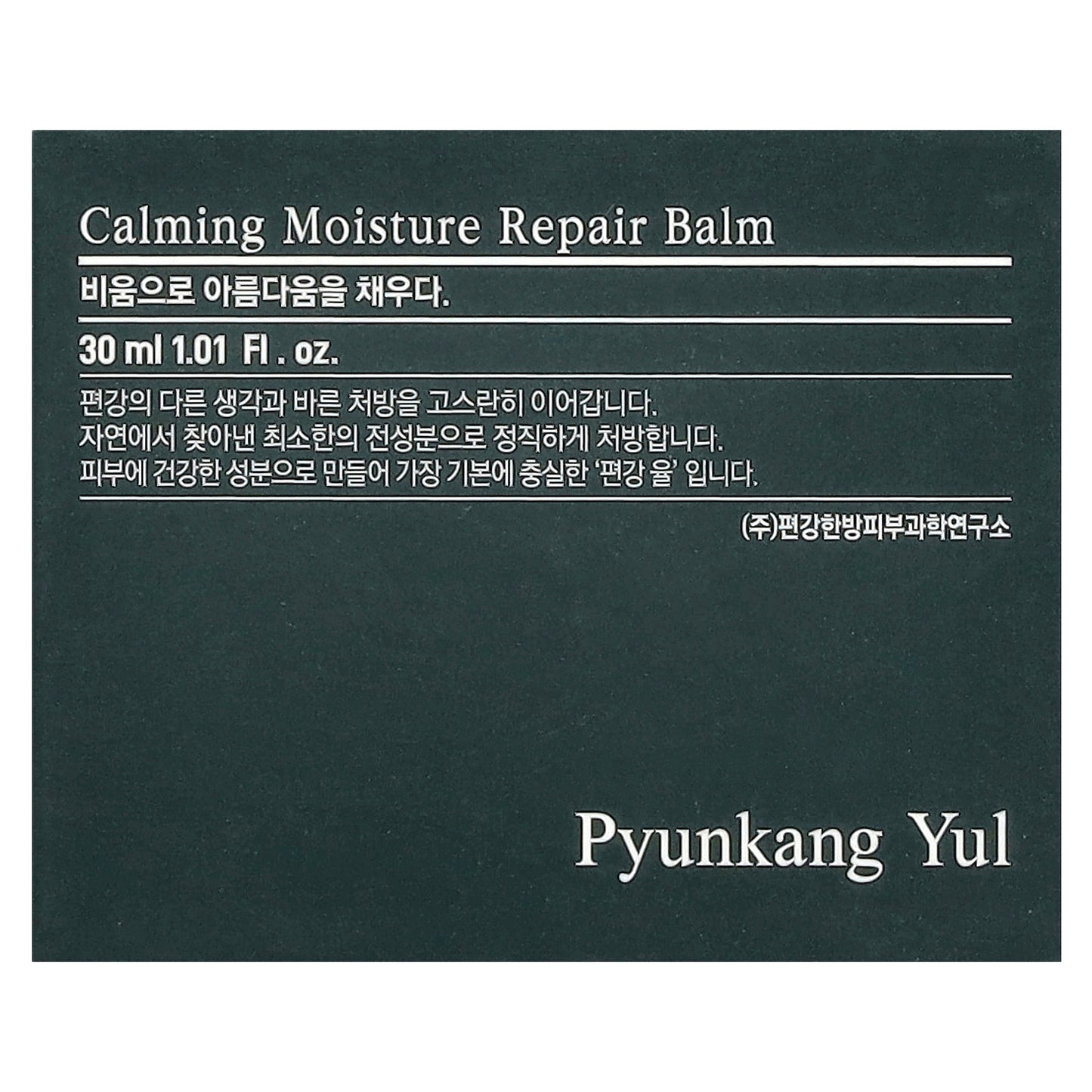 Pyunkang Yul, Calming Moisture Repair Balm, 1.01 fl oz (30 ml)