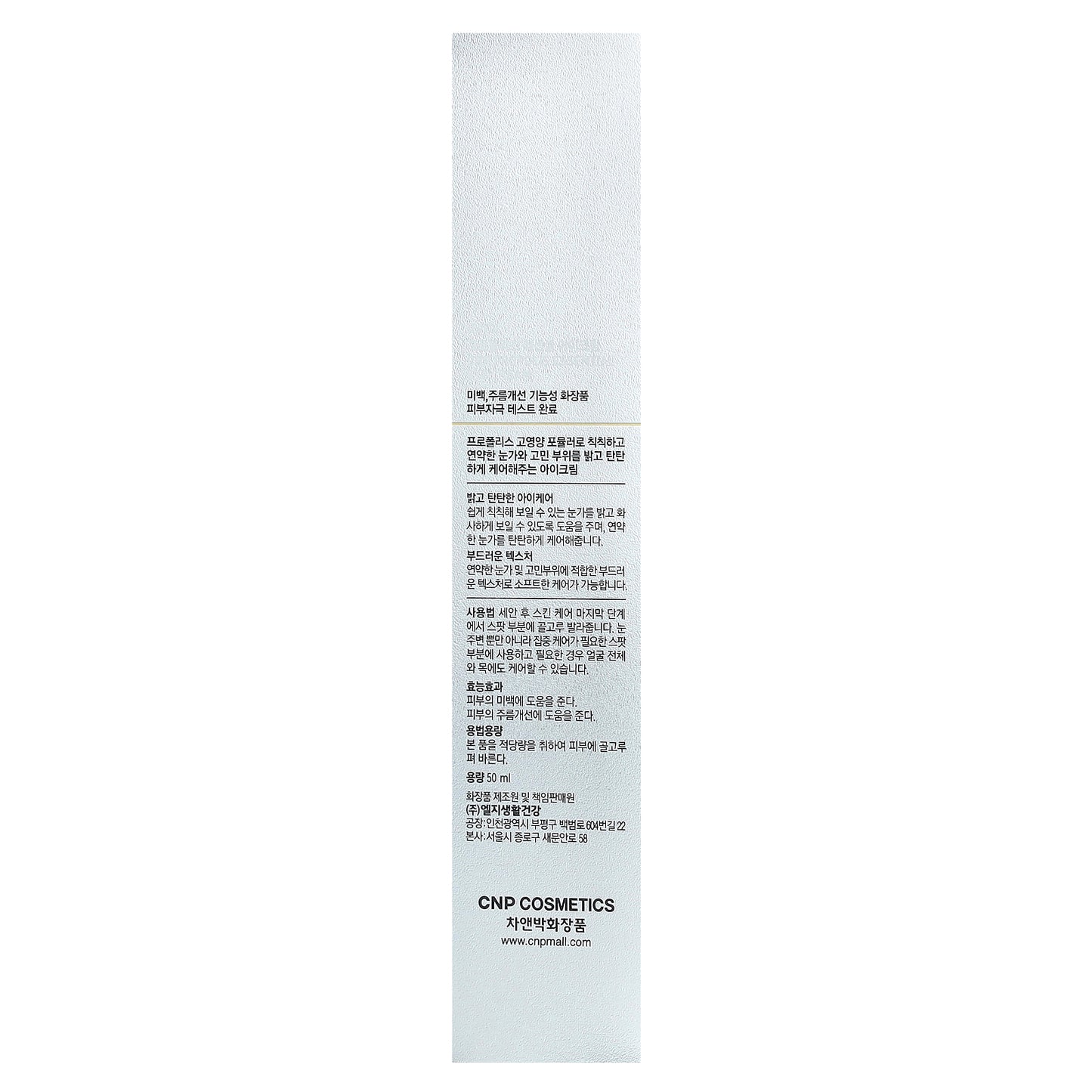 CNP Laboratory, Propolis Essential Eye Cream, 50 ml