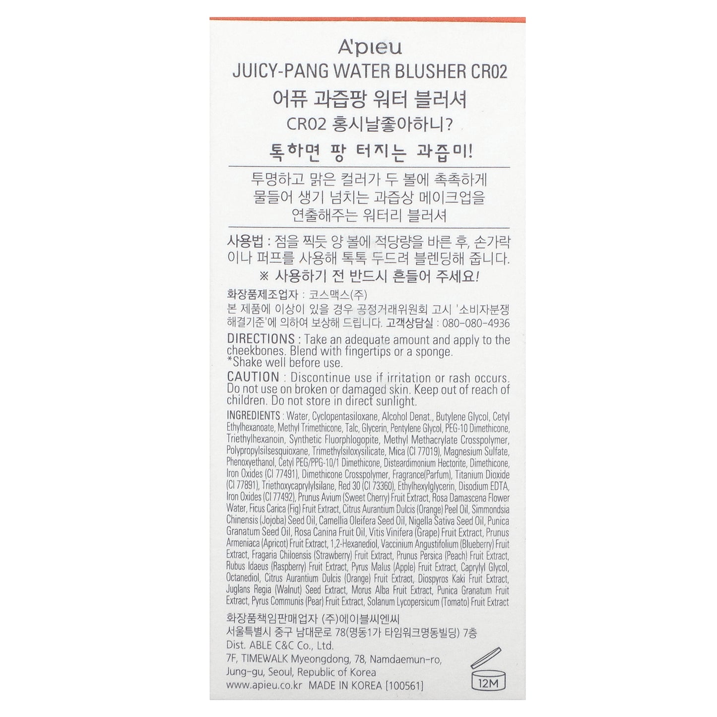 A'Pieu, Juicy Pang Water Blusher, CR02, 0.31 oz (9 g)