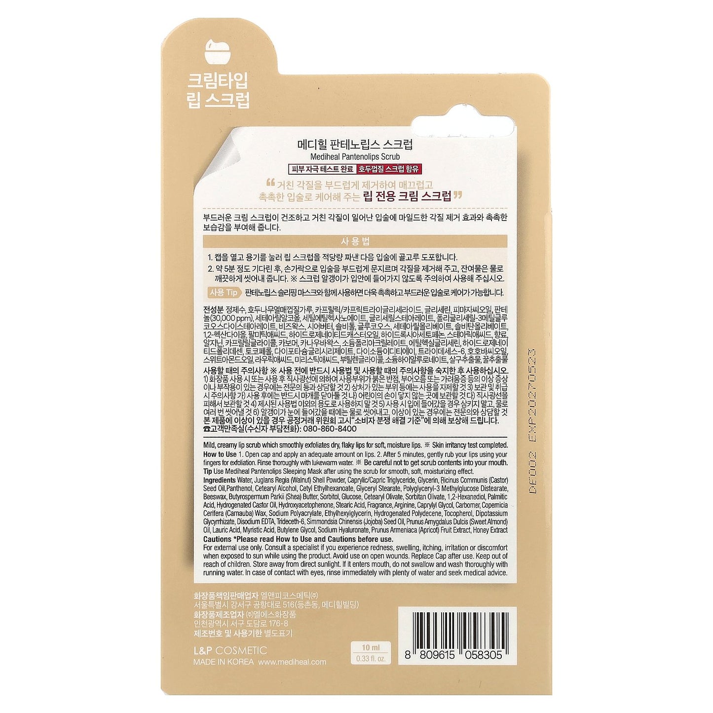 MEDIHEAL, Pantenolips Scrub, 0.33 fl oz (10 ml)