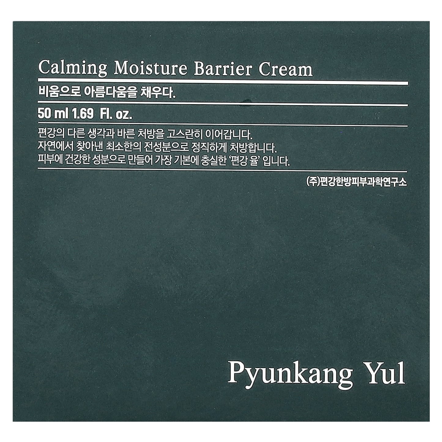 Pyunkang Yul, Calming Moisture Barrier Cream, 1.69 fl oz (50 ml)