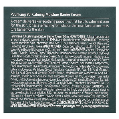 Pyunkang Yul, Calming Moisture Barrier Cream, 1.69 fl oz (50 ml)