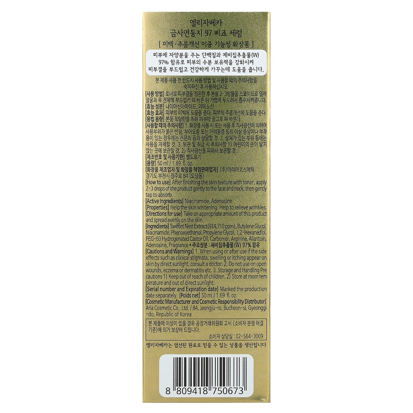 Elizavecca, CF-Nest 97 B-Jo Serum, 1.69 fl. oz. (50 ml)