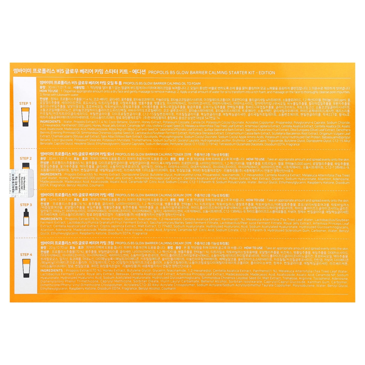 SOME BY MI, Propolis B5, Glow Barrier Calming Starter Kit, 4 Piece Kit