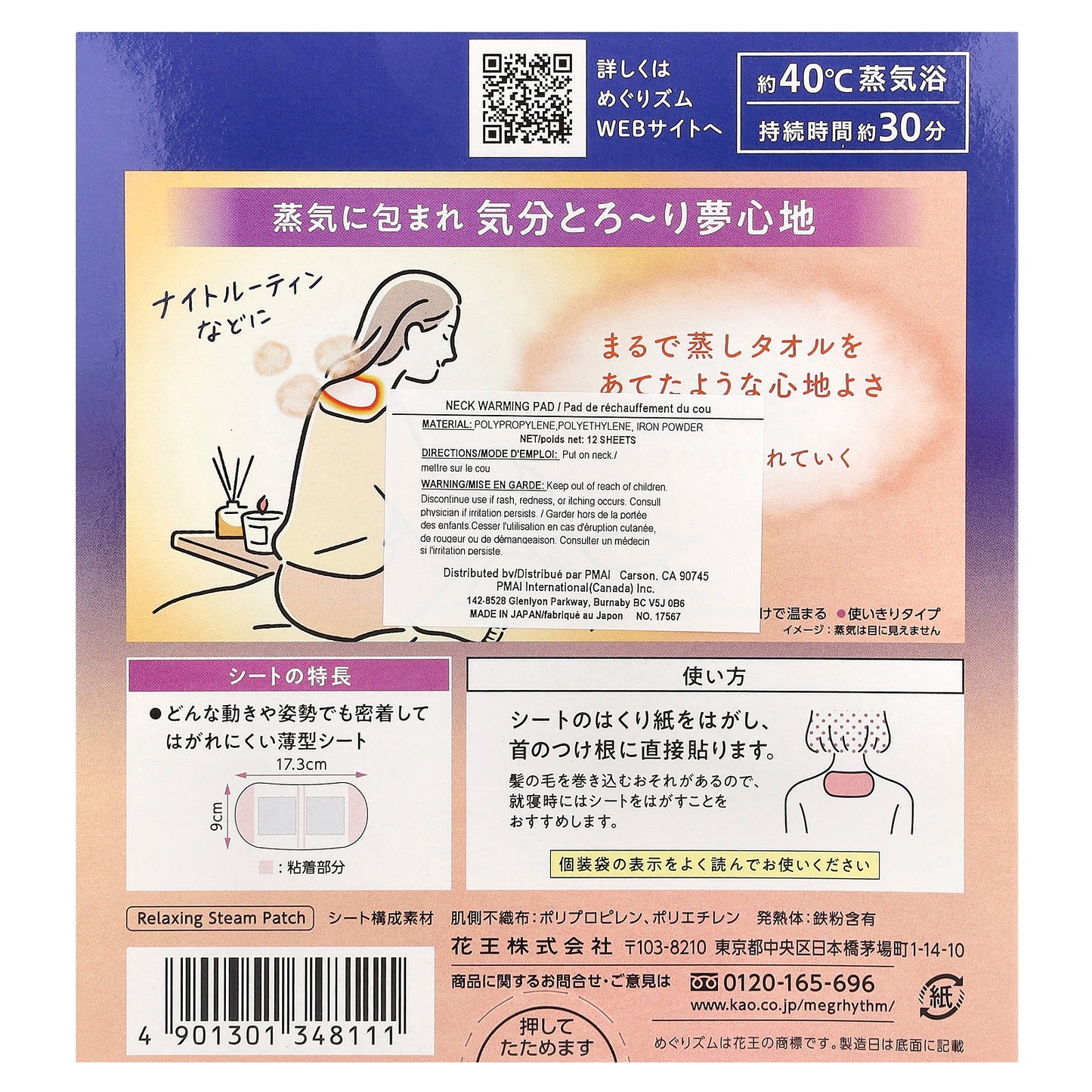 Megrhythm, Kao, Relaxing Steam Patch, Neck Warming Pad , 12 Sheets