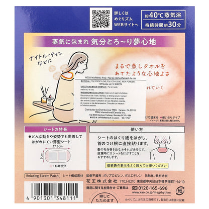 Megrhythm, Kao, Relaxing Steam Patch, Neck Warming Pad , 12 Sheets