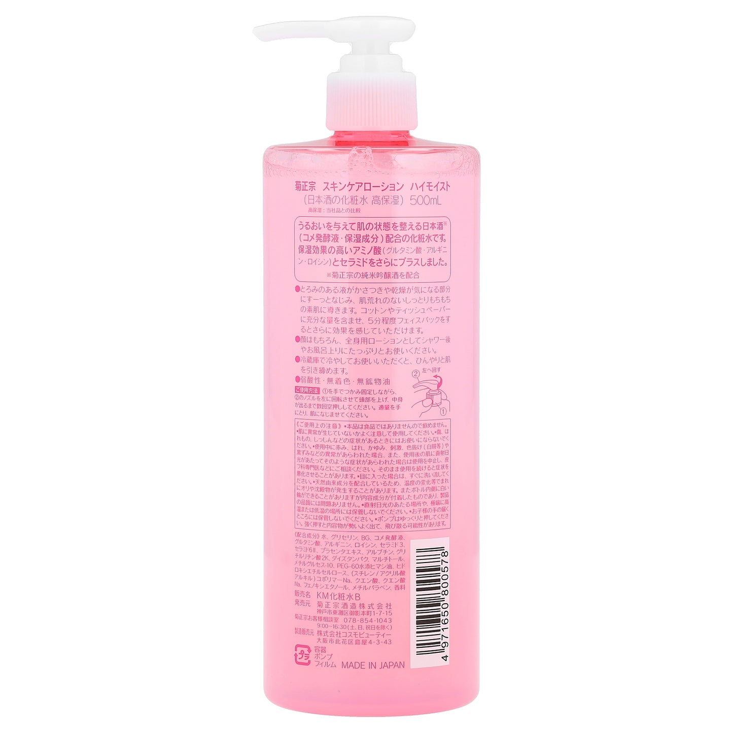Kikumasamune, Skin Care Lotion, High Moist, 16.9 fl oz (500 ml)