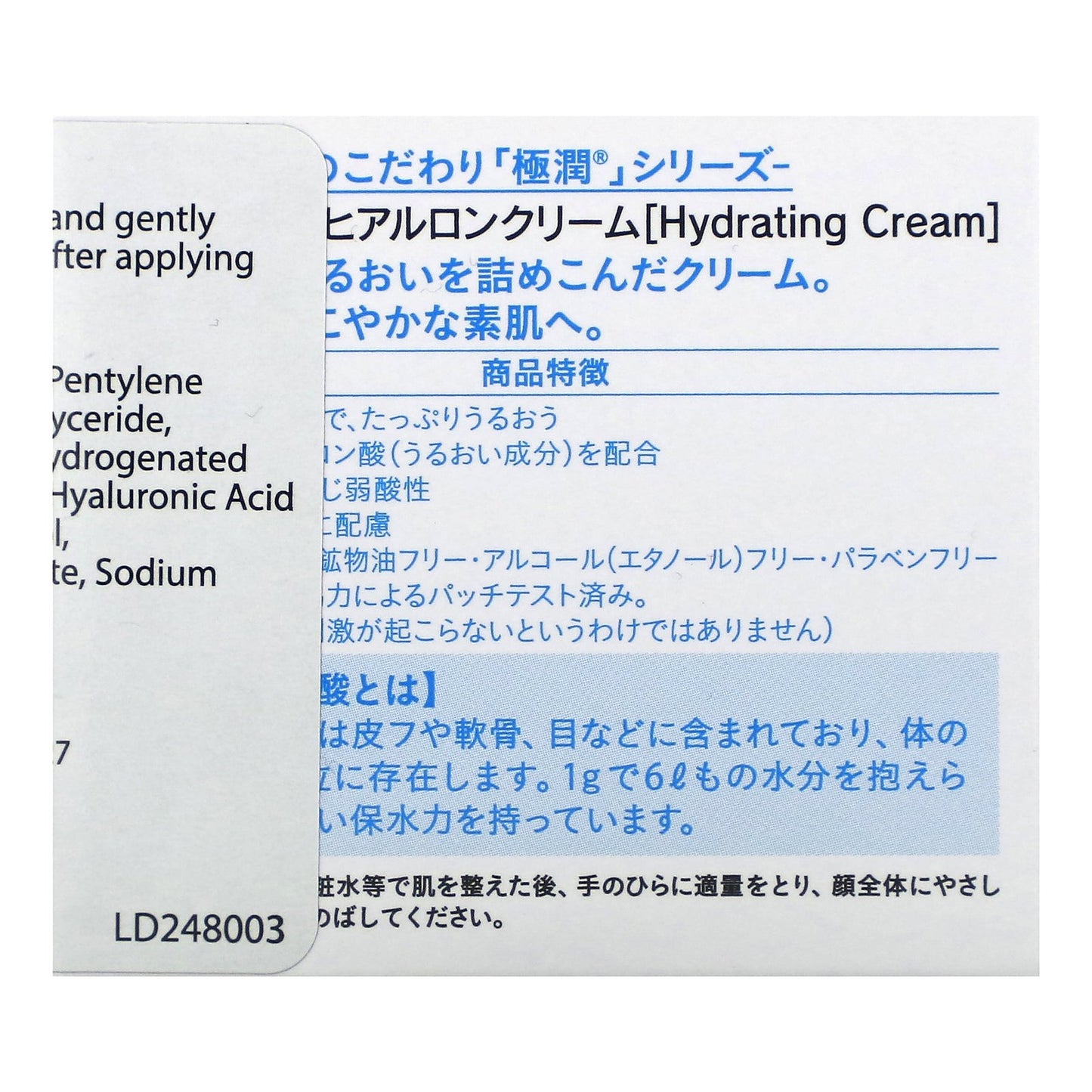 Hadalabo, Gokujyun Hydrating Cream, 1.8 oz (50 g)